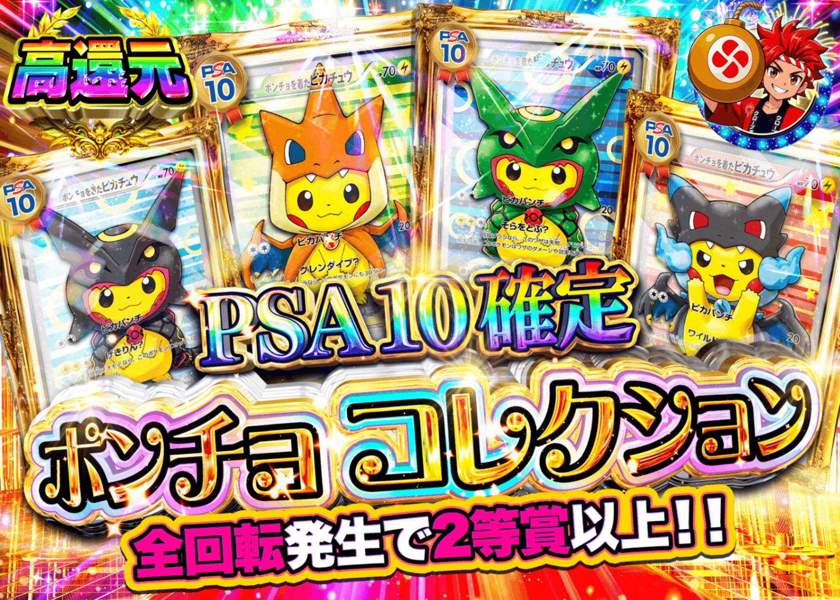ポケカオリパ ポンチョコレクション | クローブオリパ
