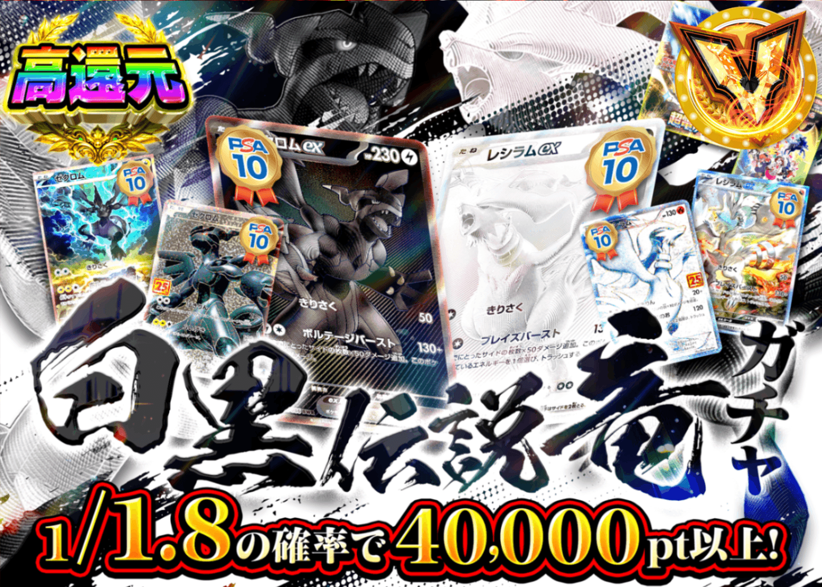 Mystery Pack Pokémon 白黒伝説龍ガチャ | Clove Mystery Pack - Mystery Pack trực tuyến (Clove Oripa)