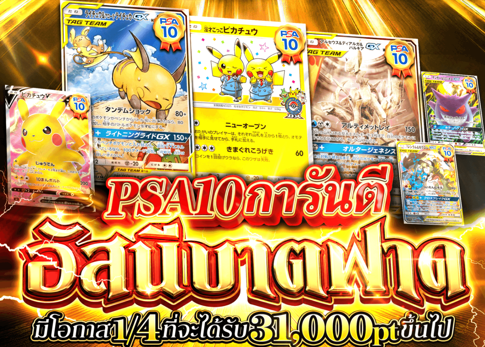 มิสเตอรี่แพ็ค Pokémon PSA10確定 雷撃一閃 | Clove มิสเตอรี่แพ็ค