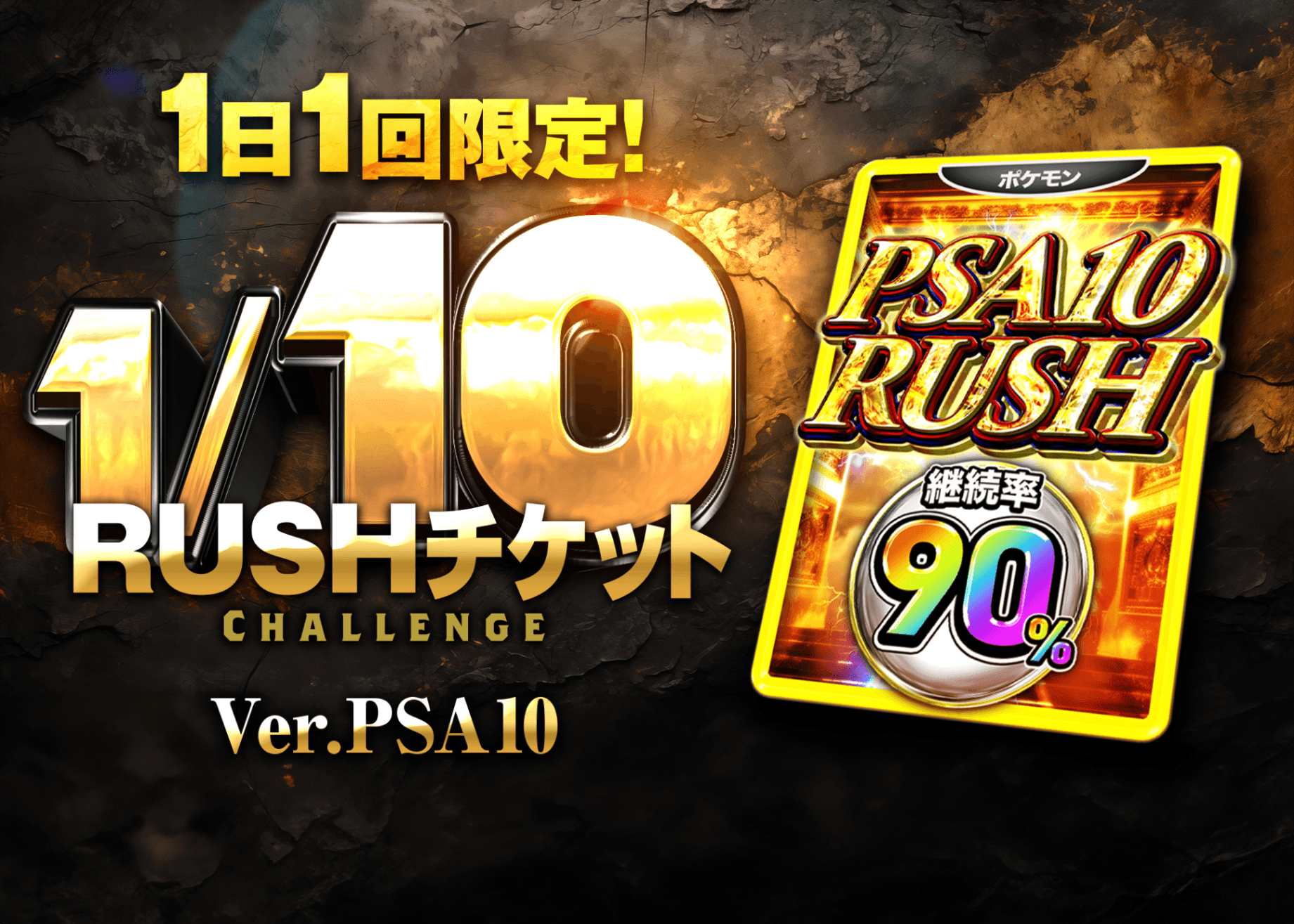 オリパ 1日1回限定 1/10 PSA10 RUSHチケット | Cloveオリパ