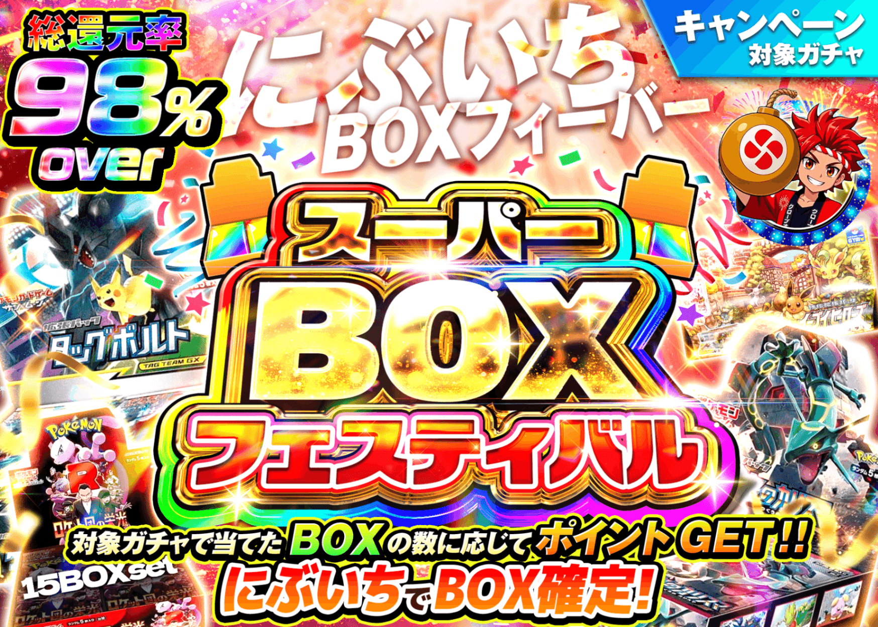 ポケカオリパ スーパーBOXフェス にぶいち | オンラインオリパ・ネットオリパのクローブオリパ(Cloveオリパ)