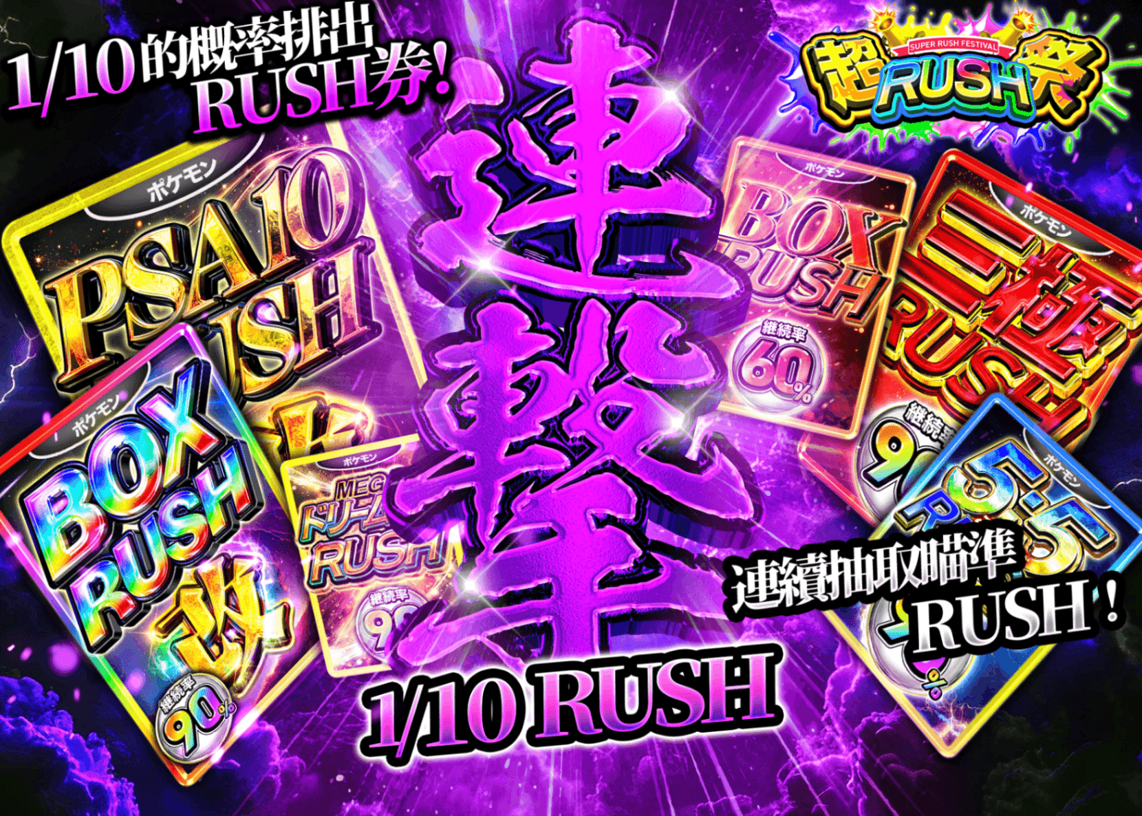 盲盒 超RUSH祭202604_1/10RUSH | 在線Clove盲盒