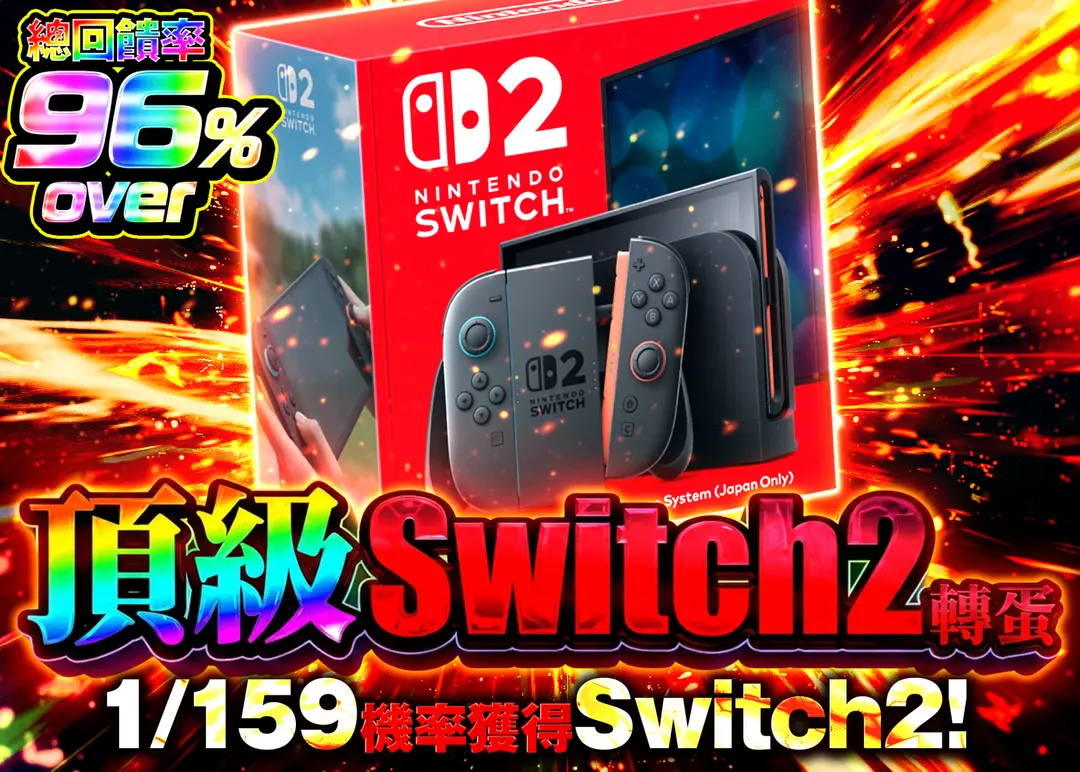 嗜好盲盒 極上Switch2ガチャ | 在線Clove盲盒