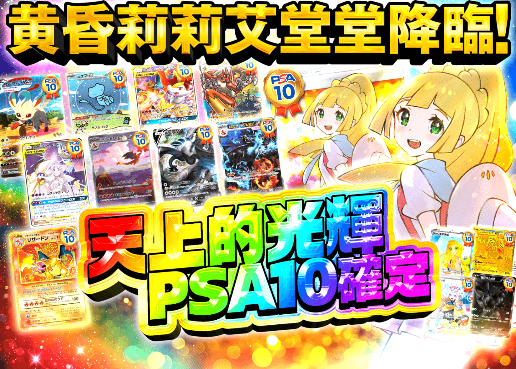 盲盒 天上の輝き PSA10確定 | 在線Clove盲盒