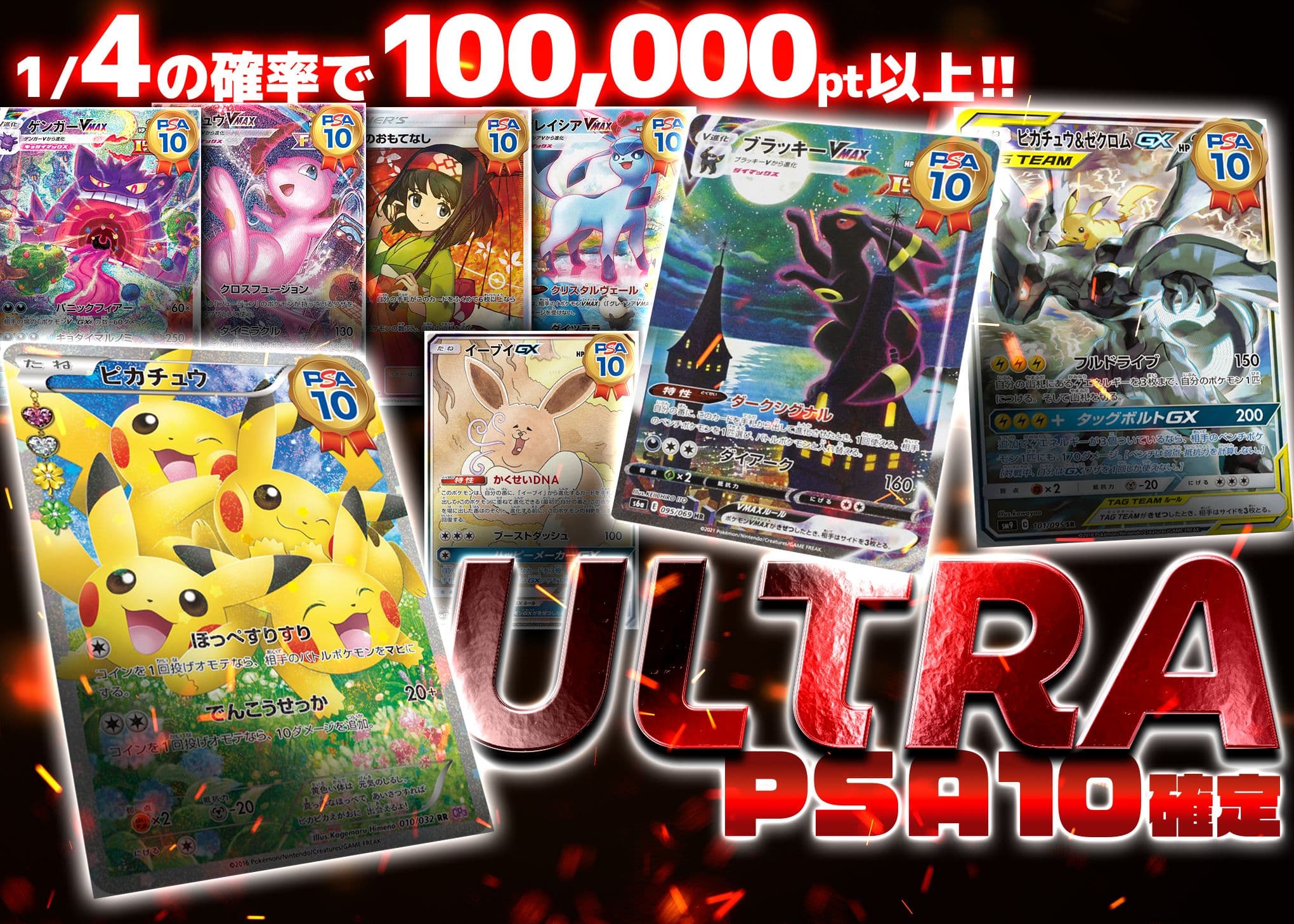 オリパ ULTRA PSA10確定 | Cloveオリパ