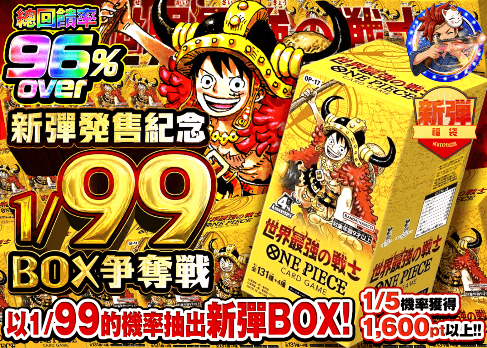 海賊王卡牌抽卡 新弾 BOX 1/99  | 線上抽卡就選Clove