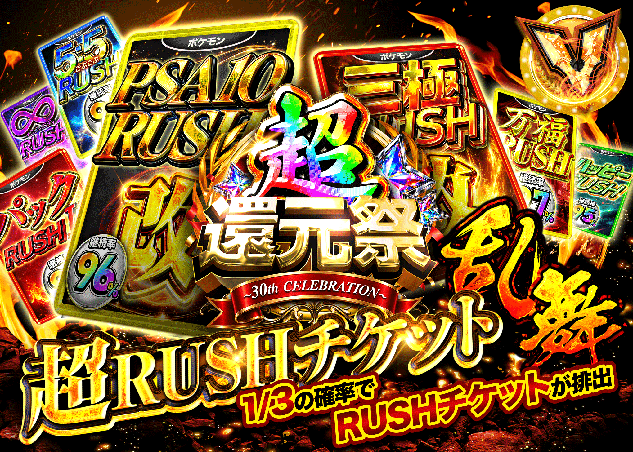 ポケカオリパ 超還元祭　超RUSHチケット乱舞祭_イベント企画 | オンラインオリパ・ネットオリパのクローブオリパ(Cloveオリパ)