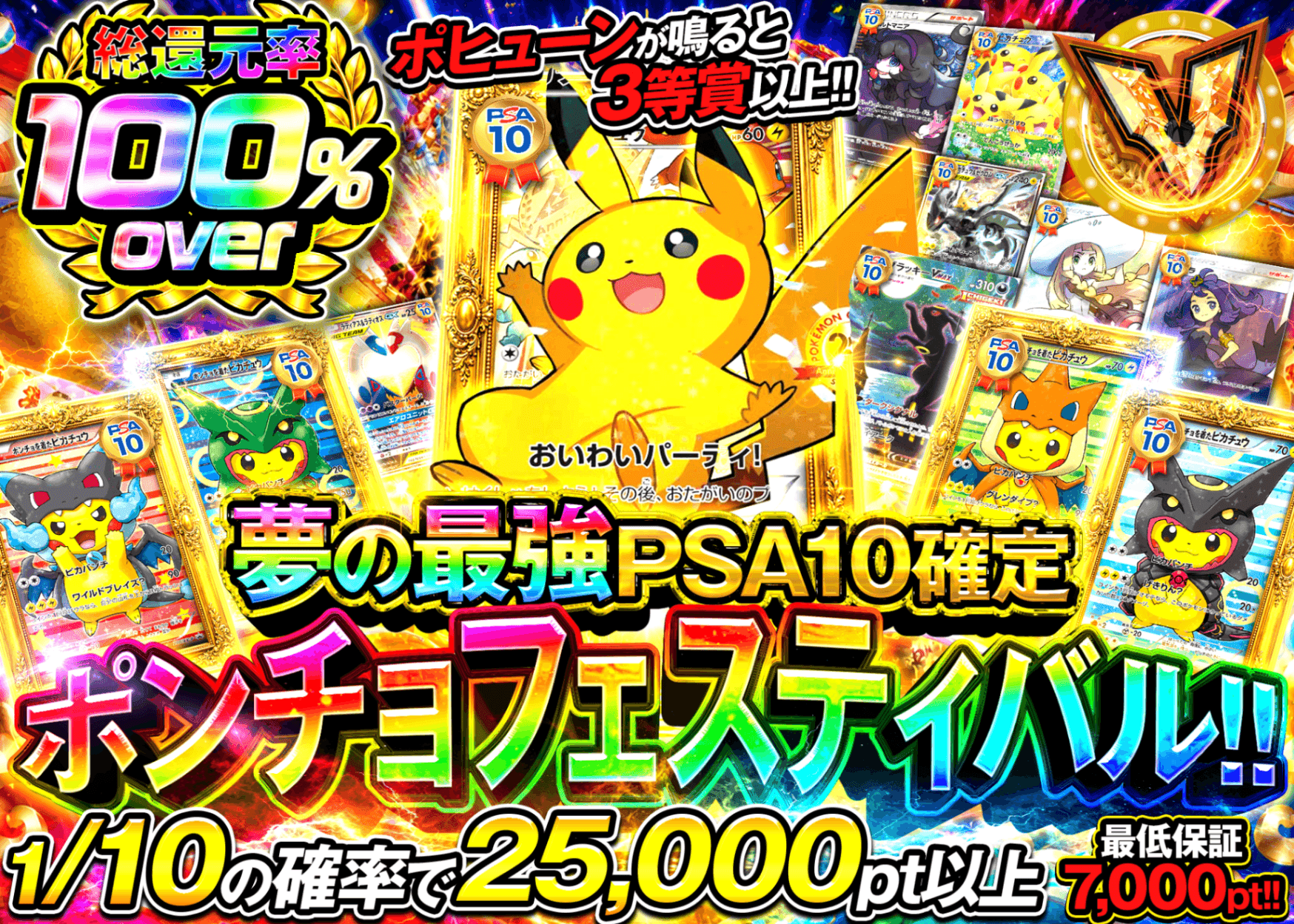 ポケカオリパ 夢の最強ポンチョフェスティバル!!　PSA10確定 | オンラインオリパ・ネットオリパのクローブオリパ(Cloveオリパ)