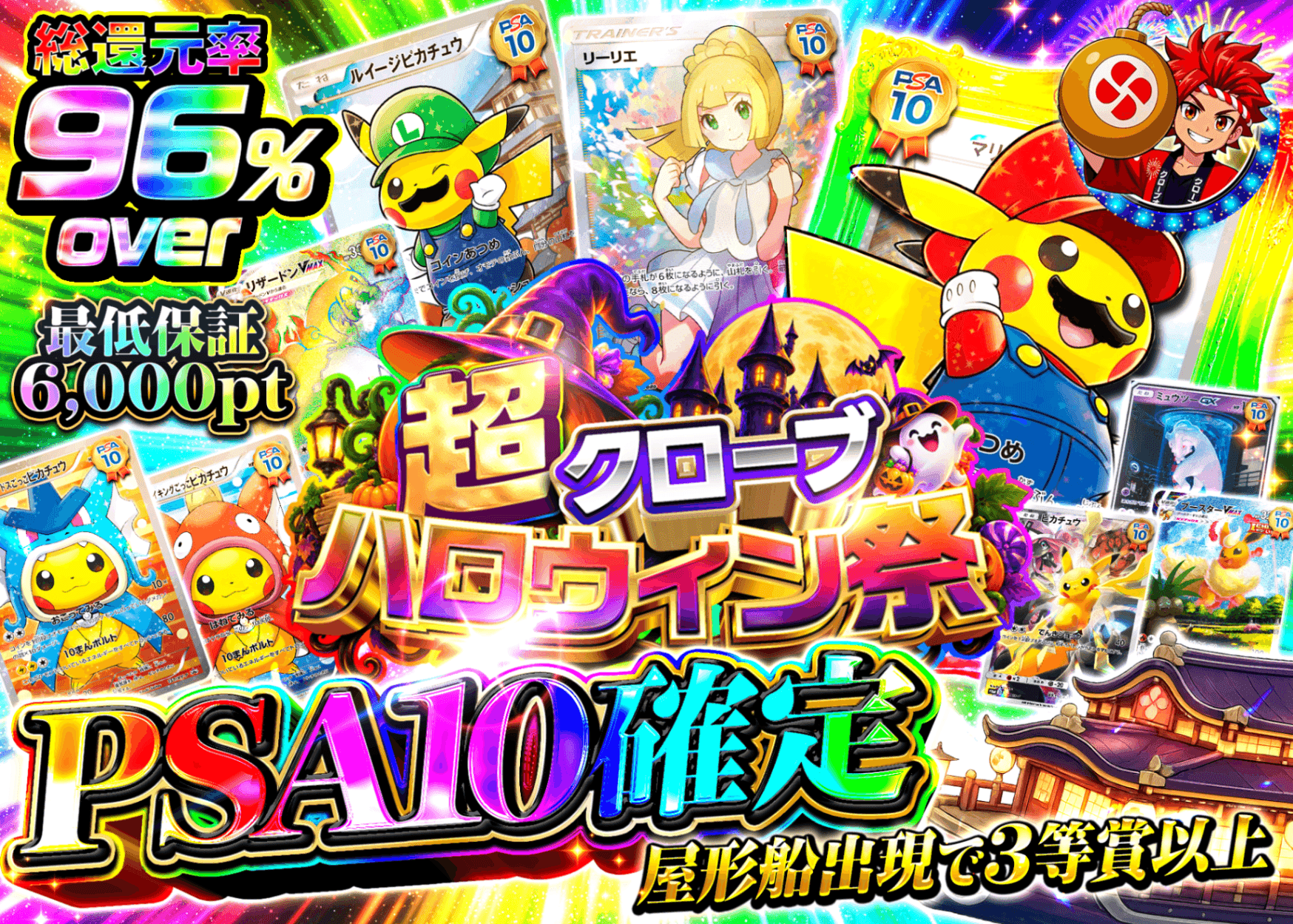 ポケカオリパ ハロウィン祭 PSA10確定_イベント企画 | クローブオリパ