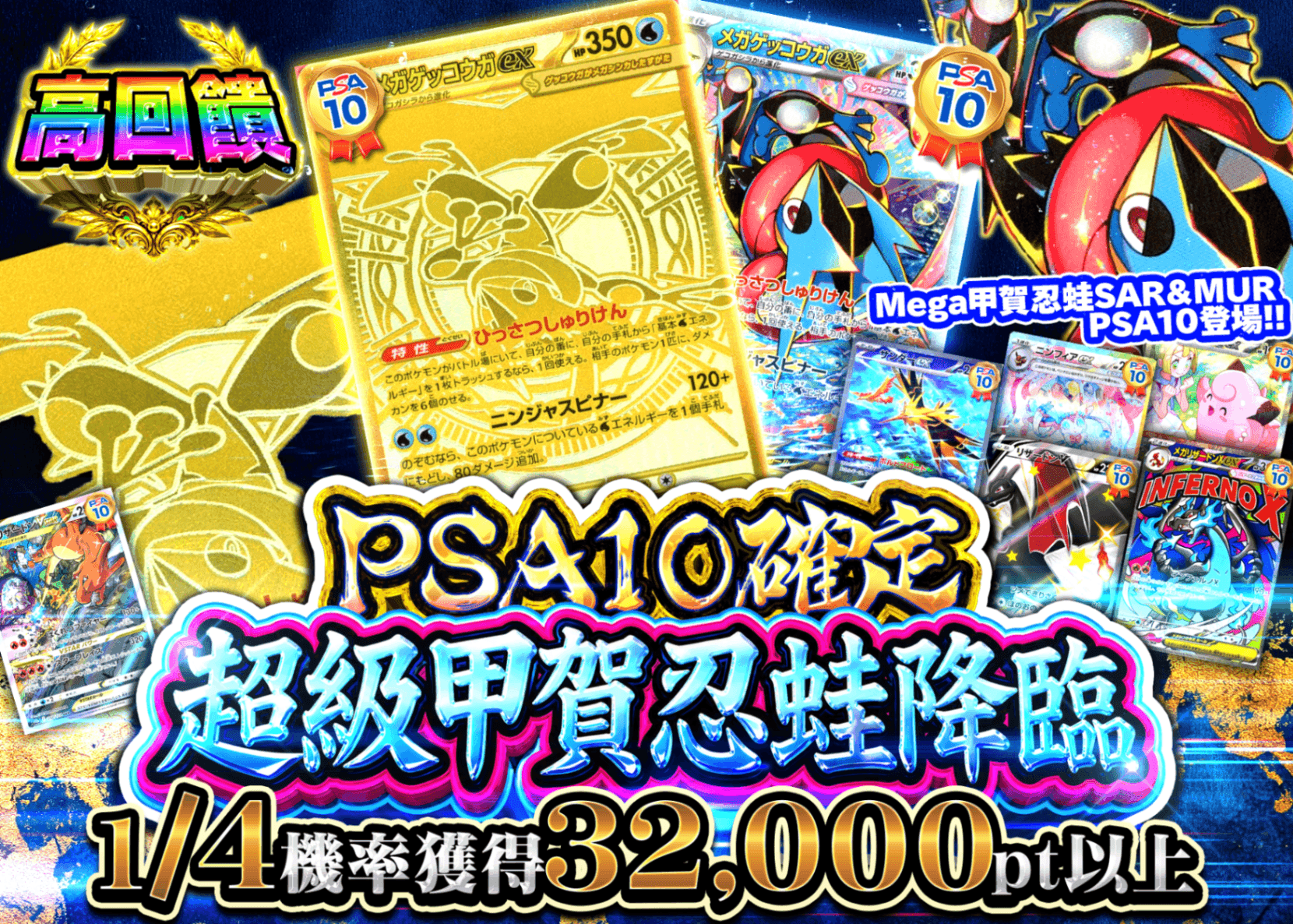 寶可夢卡牌盲盒 PSA10確定 メガゲッコウガ降臨 | 在線Clove盲盒