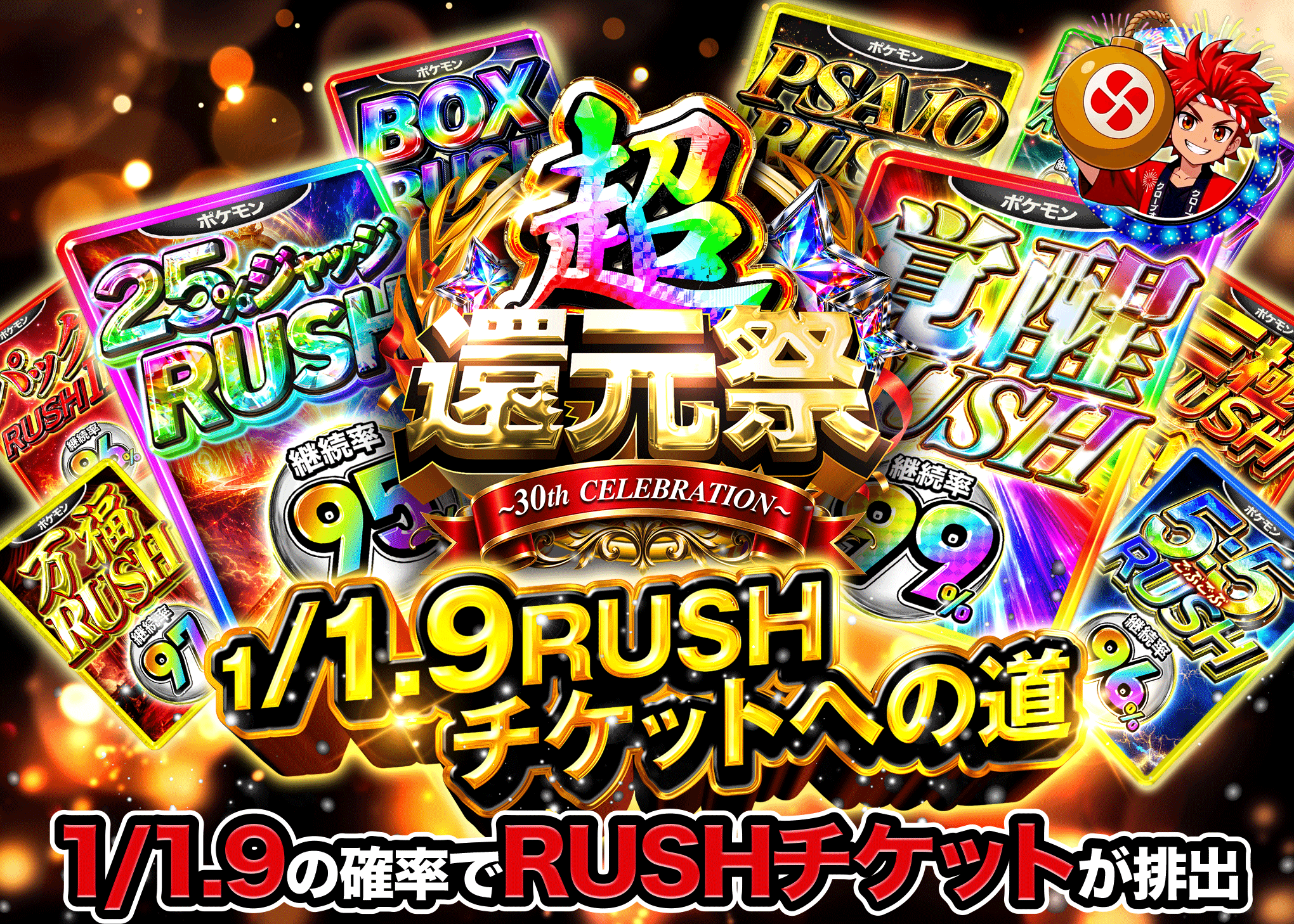 ポケカオリパ 超還元祭　1/1.9 RUSHチケット_イベント企画 | オンラインオリパ・ネットオリパのクローブオリパ(Cloveオリパ)