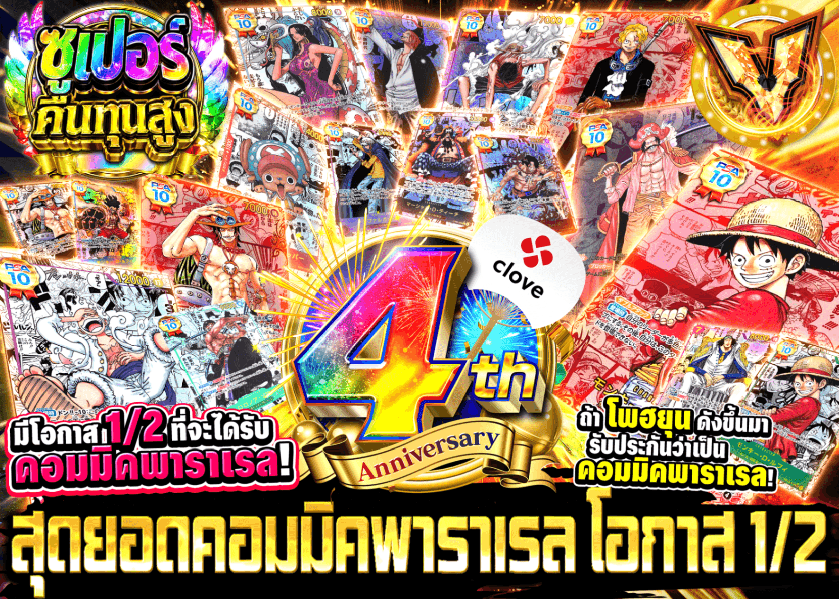 มิสเตอรี่แพ็ค ONE PIECE 4周年 にぶいちコミパラ | Clove มิสเตอรี่แพ็ค