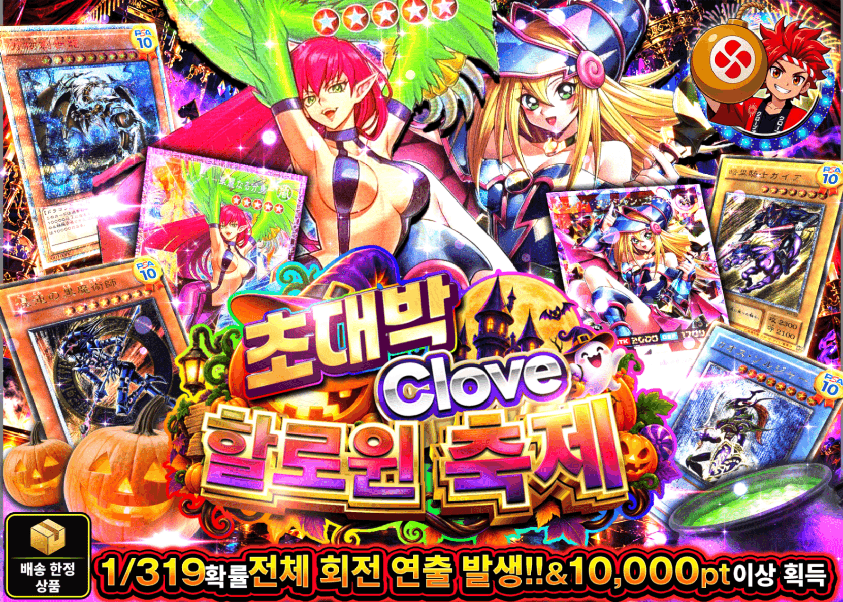 유희왕 오리파 ハロウィンフィーバー!! | Clove 오리파