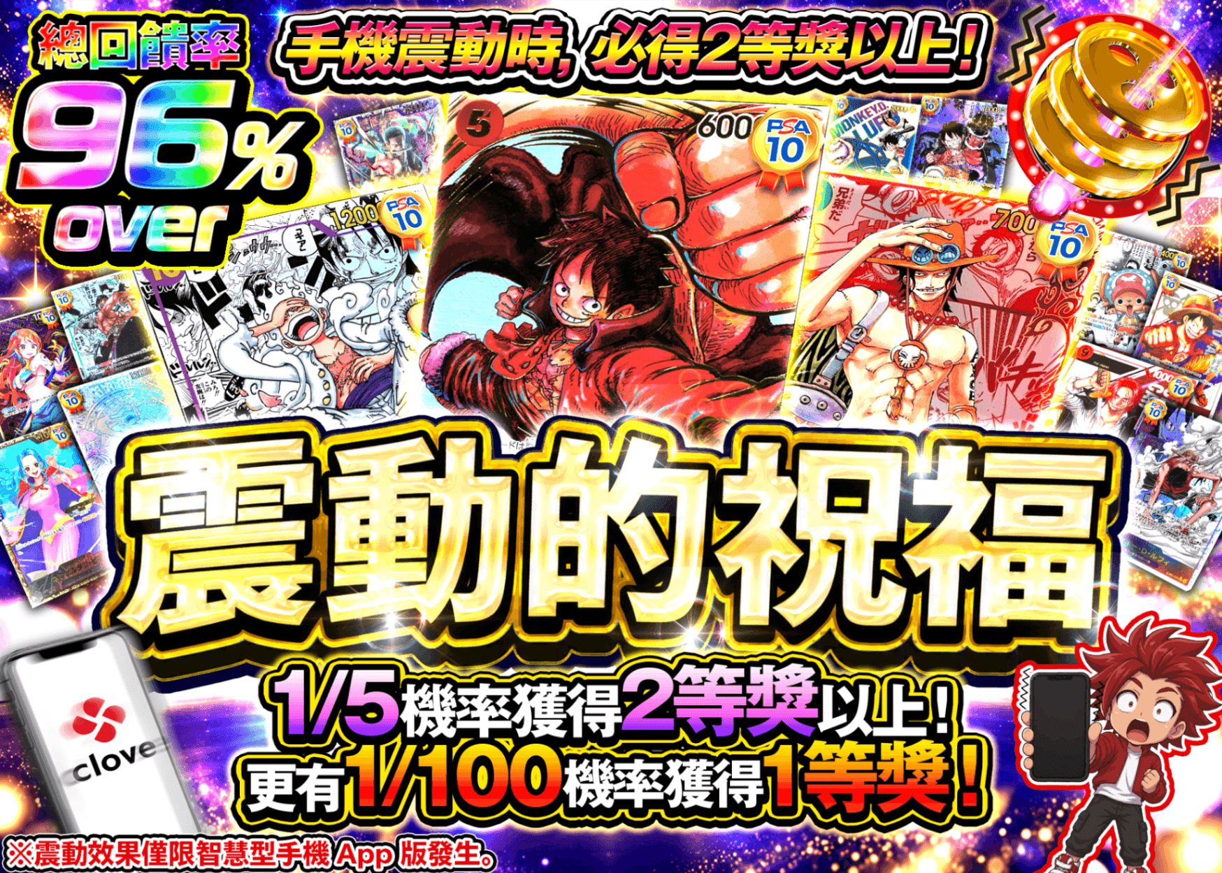 海賊王卡牌抽卡 1/5で起こる祝福のバイブ | 線上抽卡就選Clove