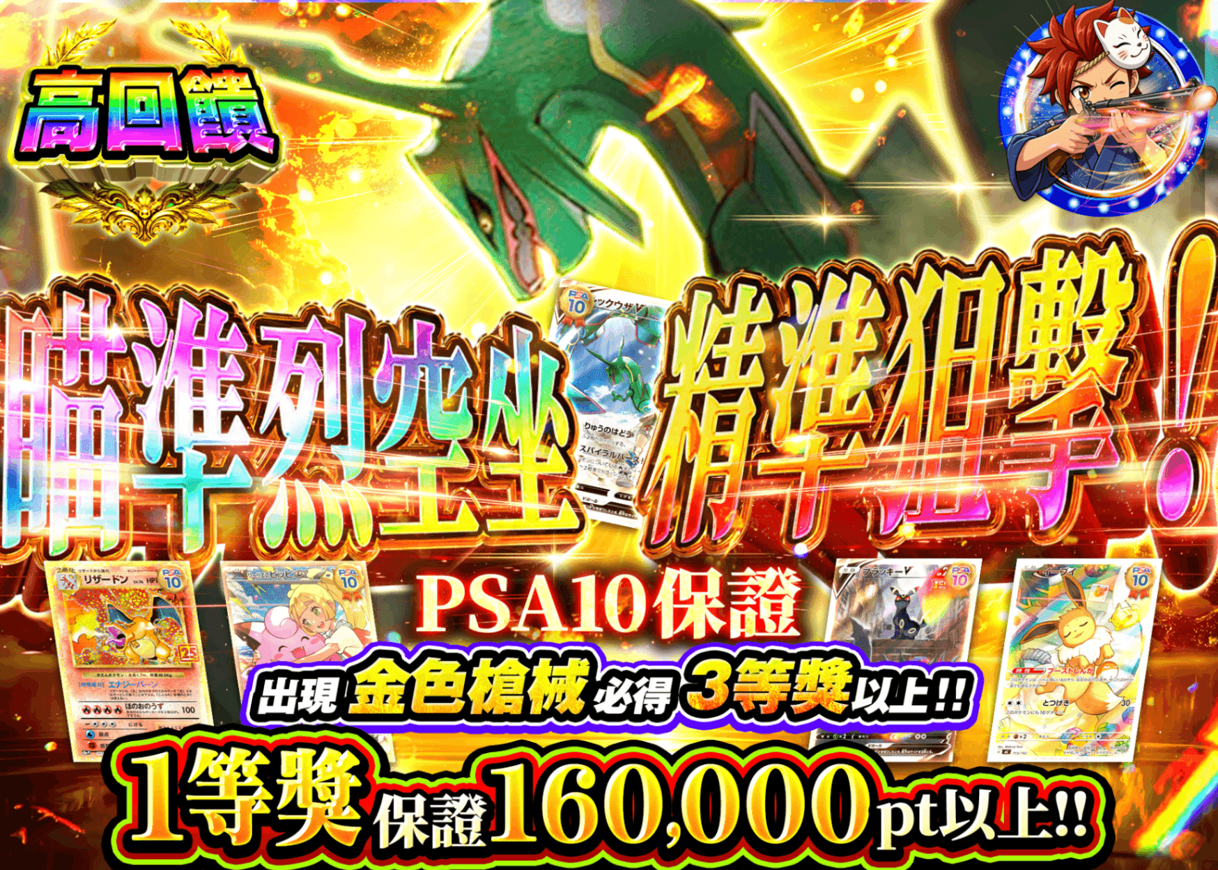 寶可夢卡牌抽卡 PSA10確定 天空龍を狙い撃て | 線上抽卡就選Clove