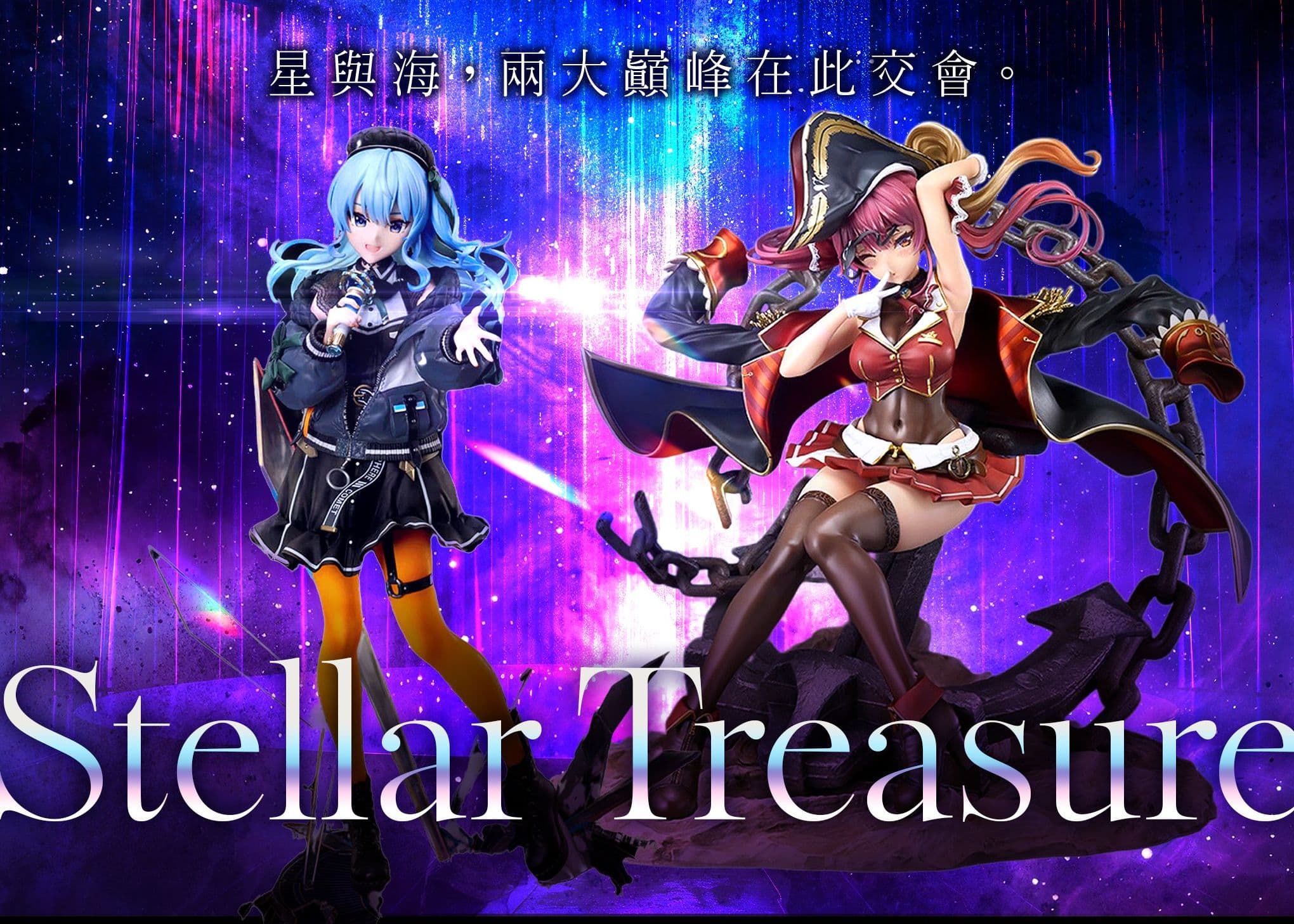 盲盒  –Stellar Treasure Box– | 在線Clove盲盒