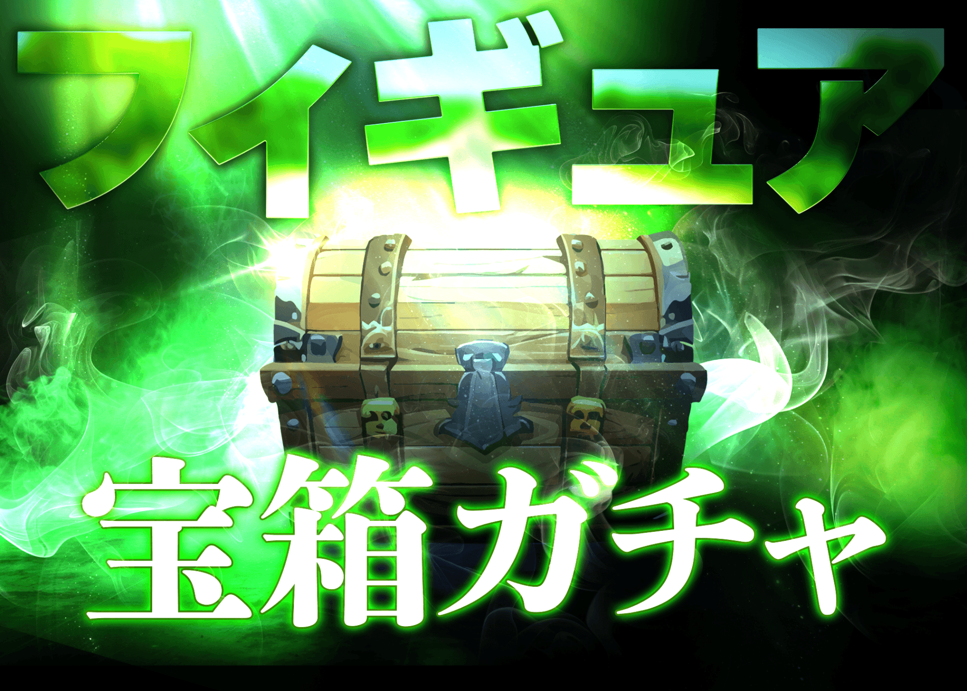 オリパ 謎宝箱 緑 | クローブオリパ