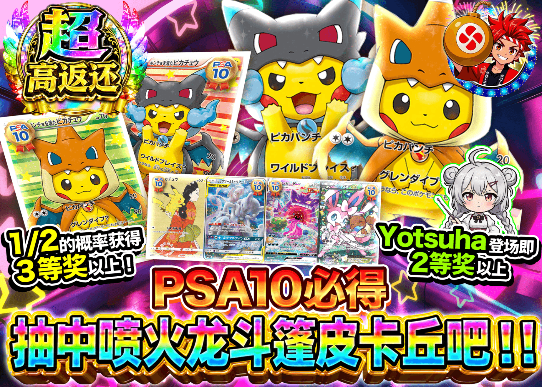 宝可梦盲盒 PSA10確定 リザポンチョを引き当てろ | 在线Clove盲盒