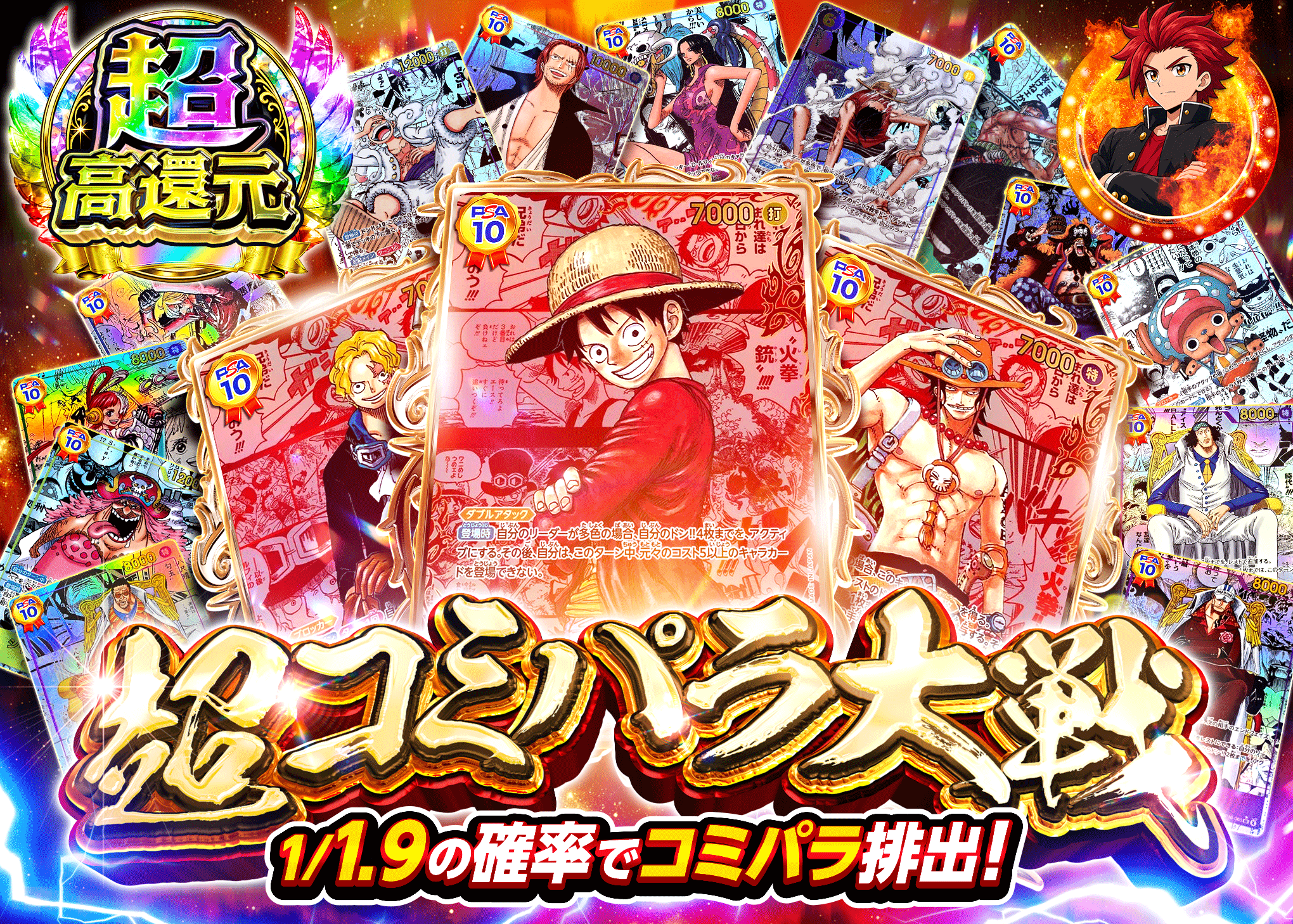 ワンピオリパ 超コミパラ大戦 | クローブオリパ