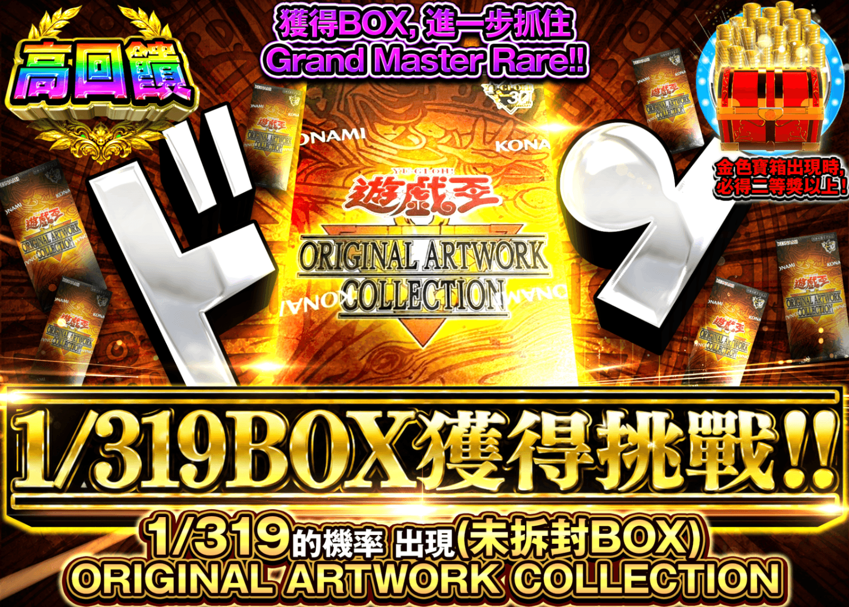 遊戲王卡牌抽卡 1/319BOXゲットチャレンジ!! | 線上抽卡就選Clove