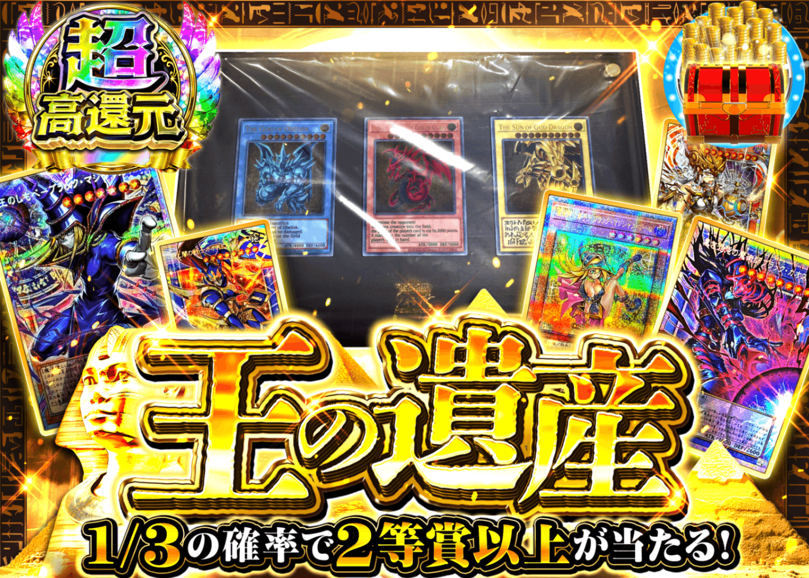 遊戯王オリパ 王の遺産 | オンラインオリパ・ネットオリパのクローブオリパ(Cloveオリパ)