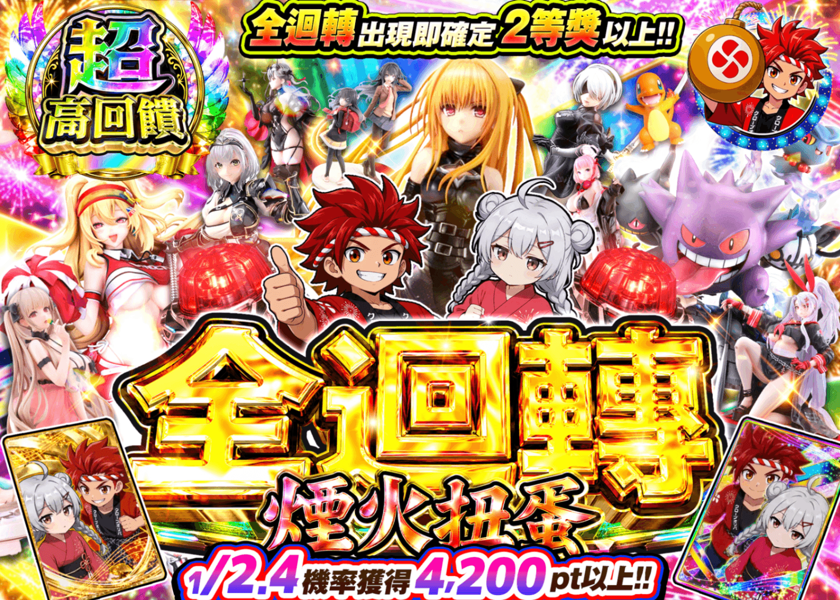 公仔抽卡 新演出 全回転登場オリパ | Clove線上抽卡