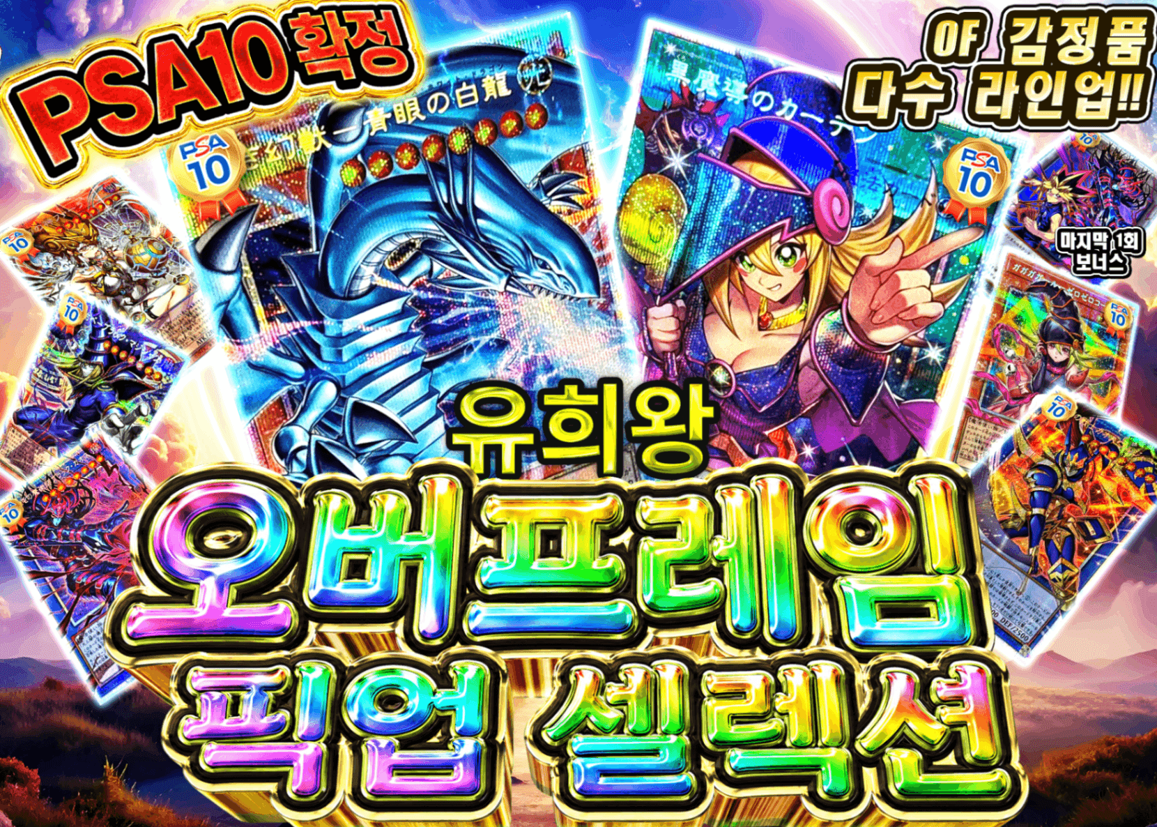 유희왕 오리파 オーバーフレームピックアップPSA10確定 | Clove 오리파