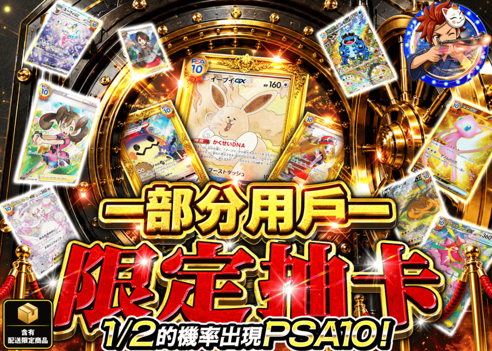 寶可夢卡牌抽卡 一部のユーザー限定（S） | Clove線上抽卡