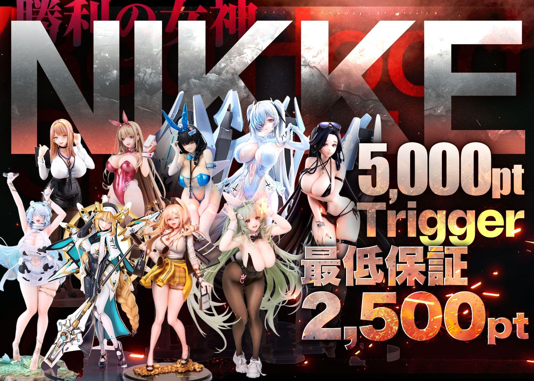 Mystery Pack 勝利の女神：NIKKE ~5000ptTrigger~ | Clove Mystery Packs