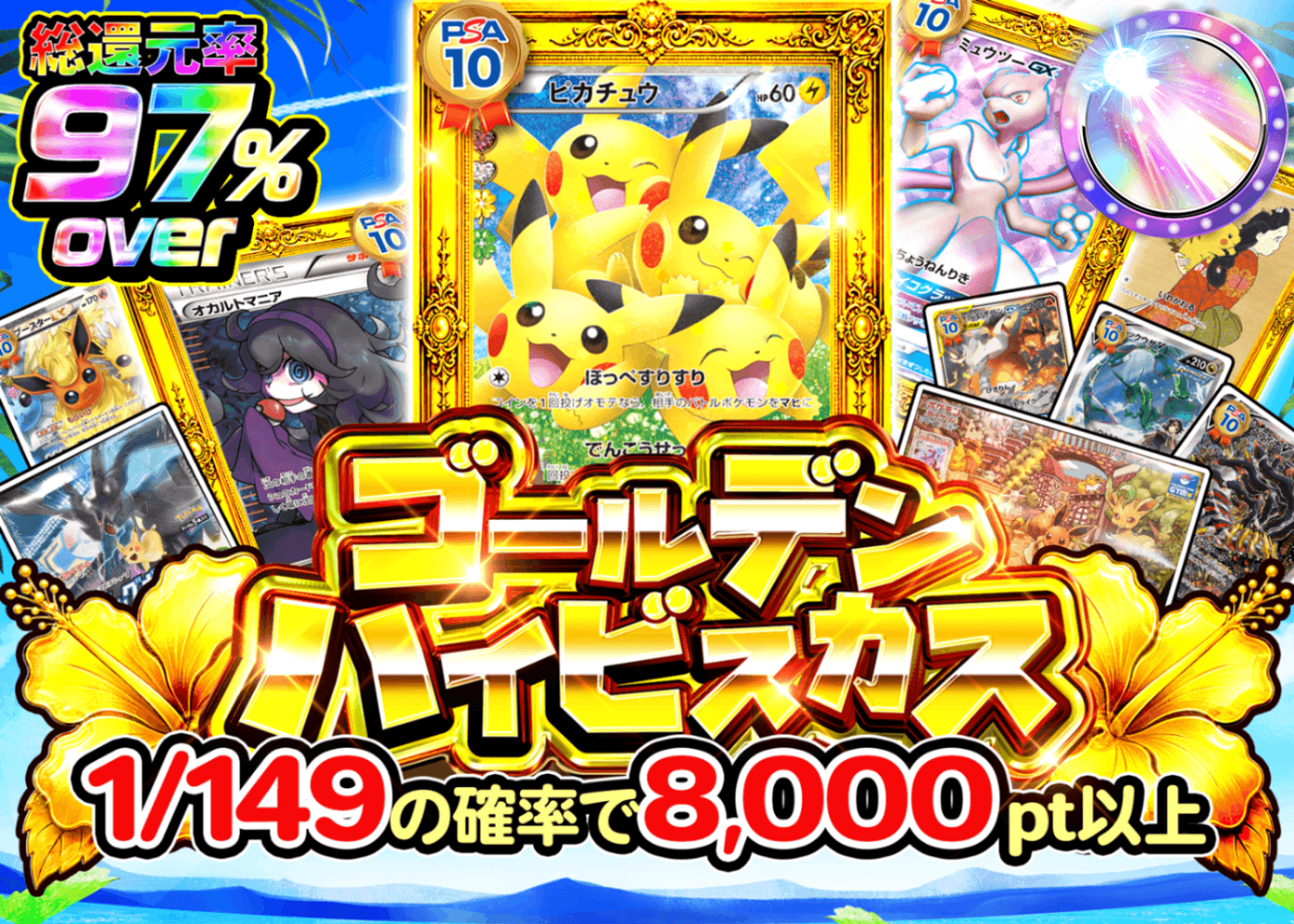 ポケカオリパ ゴールデンハイビスカス | オンラインオリパ・ネットオリパのクローブオリパ(Cloveオリパ)