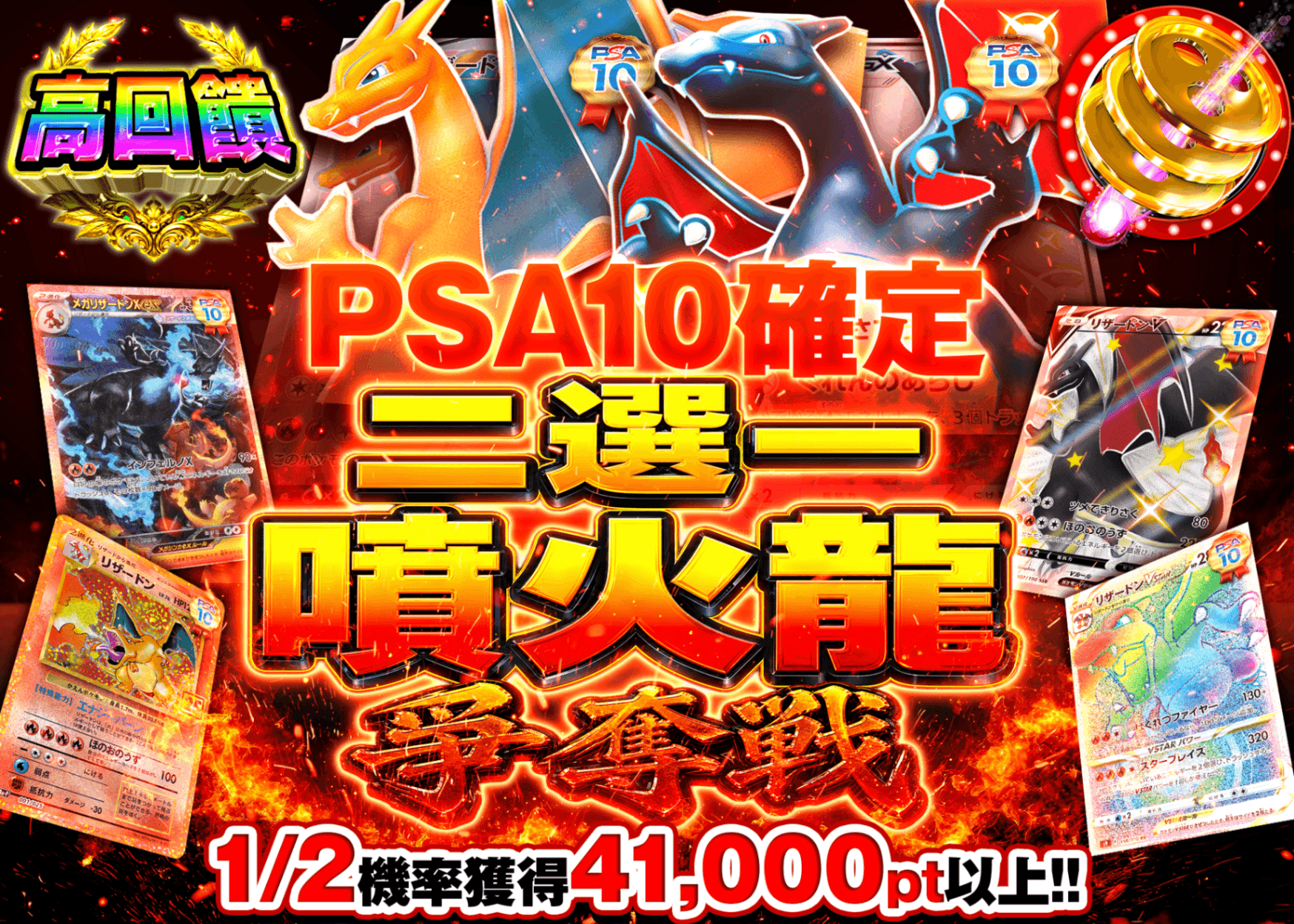 寶可夢卡牌抽卡 PSA10確定　リザードン争奪戦 | 線上抽卡就選Clove