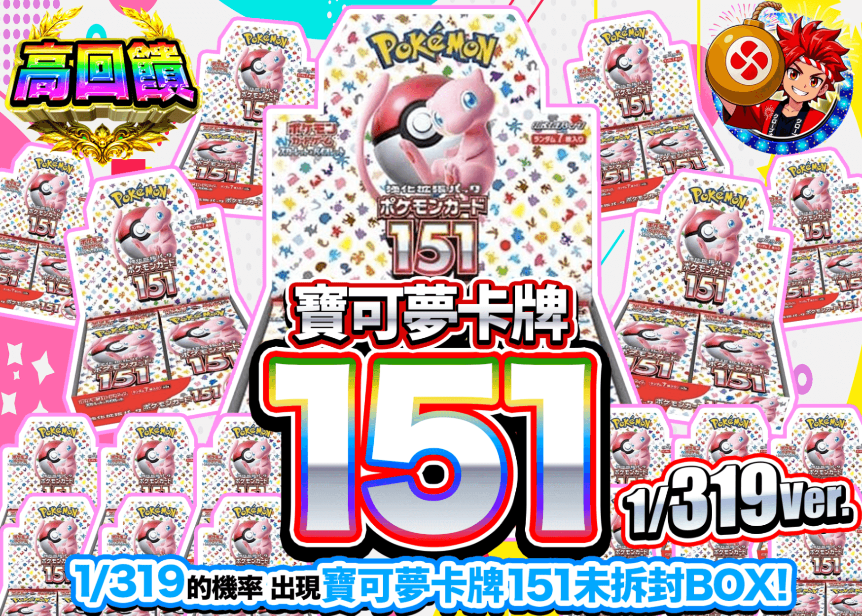 寶可夢卡牌抽卡 ポケモンカード151 319 | 線上抽卡就選Clove