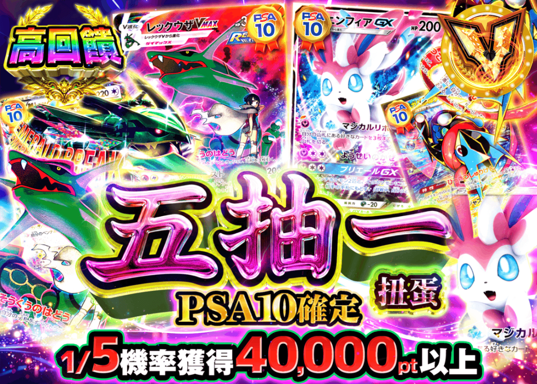 寶可夢卡牌盲盒 PSA10確定 ごぶいち | 線上抽卡・線上盲盒的Clove