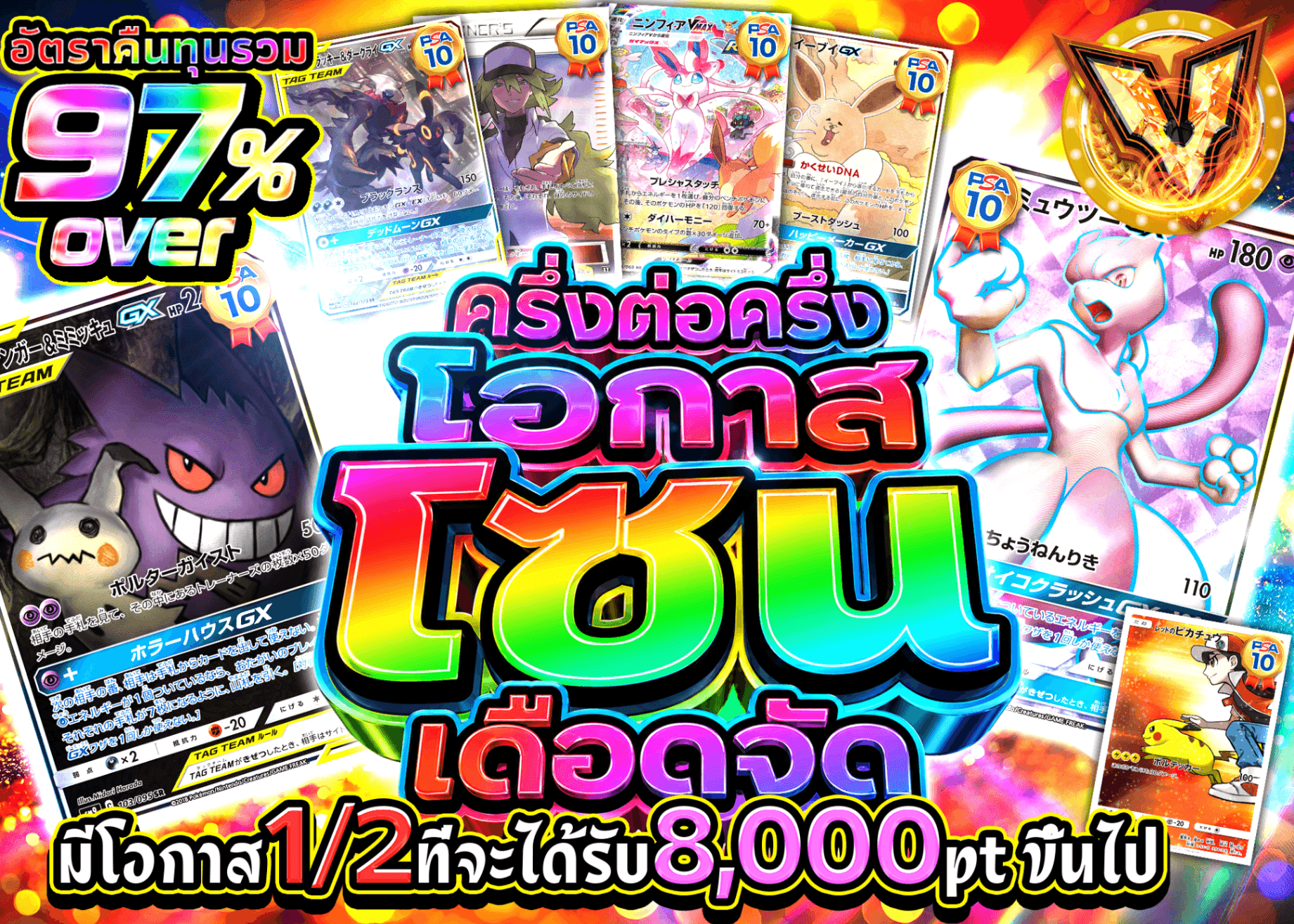 มิสเตอรี่แพ็ค Pokémon 超激熱 CHANCE ZONE リメイク | Clove มิสเตอรี่แพ็ค