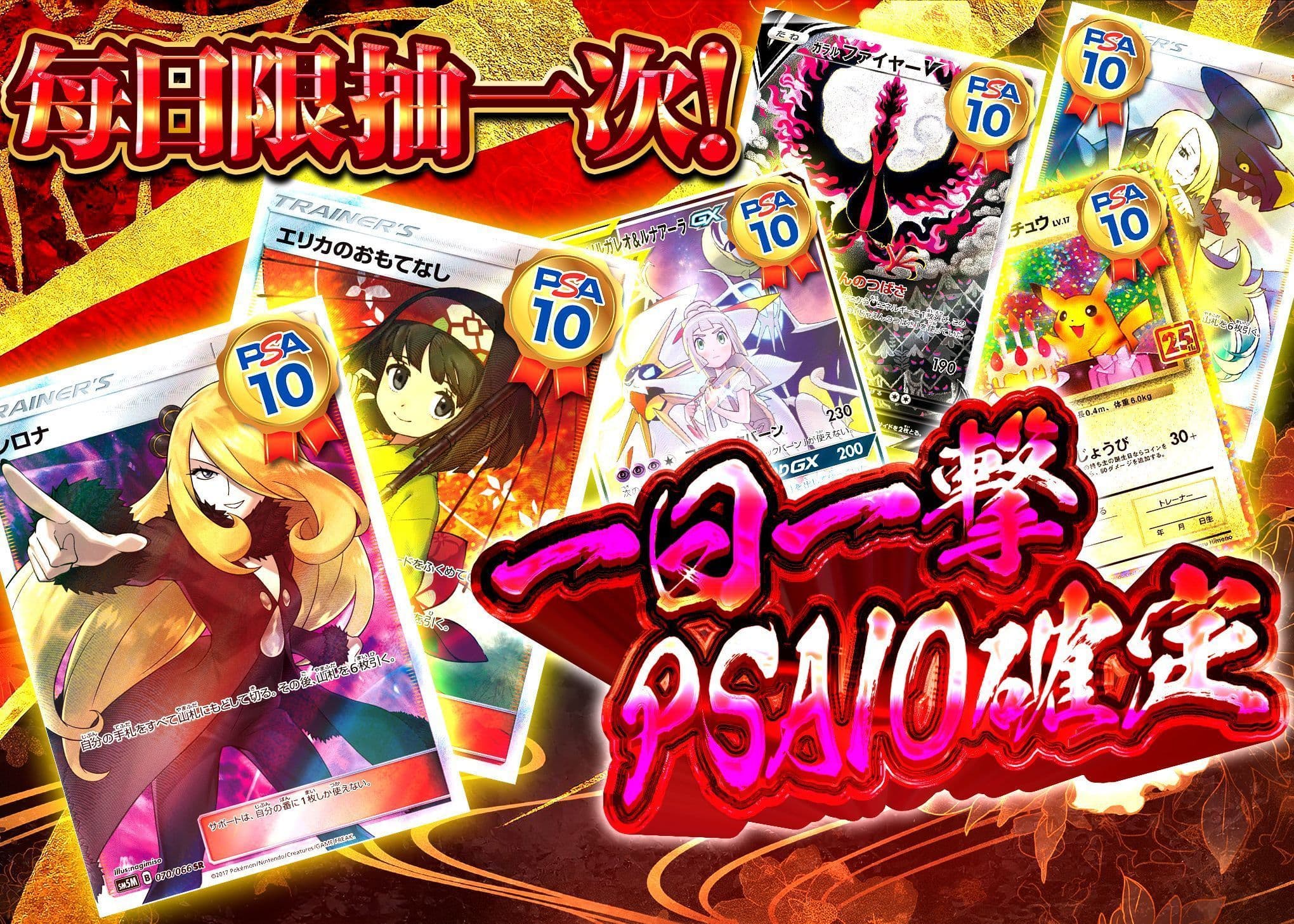 盲盒 一日一撃 PSA10確定 | 在線Clove盲盒