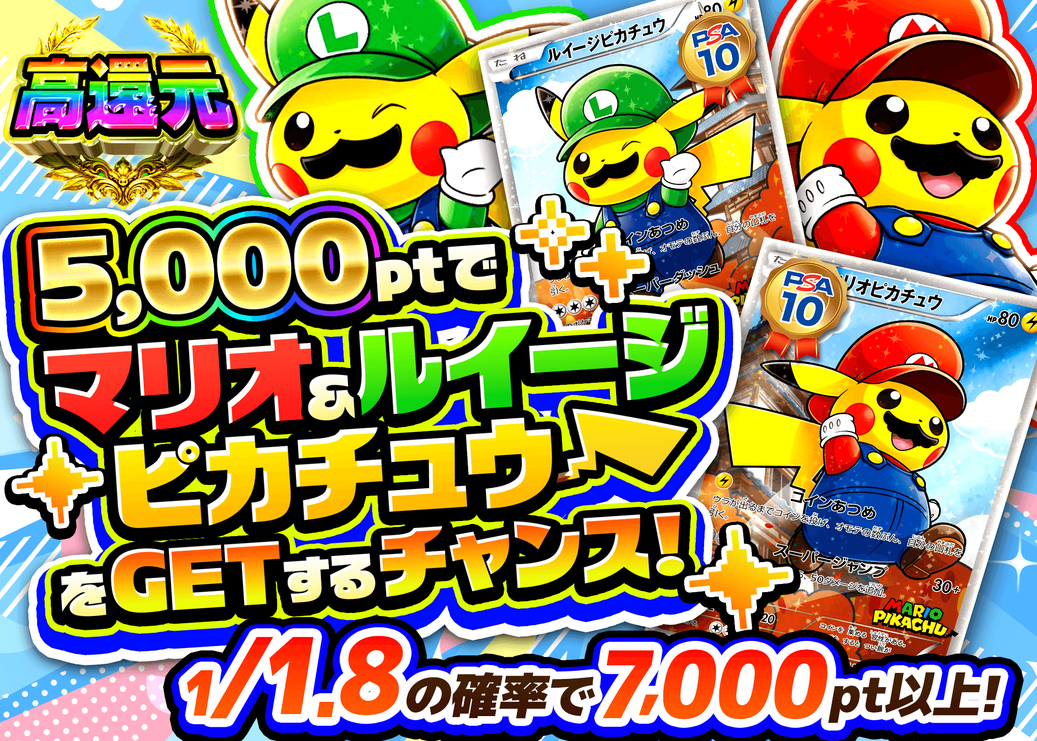ポケカオリパ マリオ＆ルイージピカチュウ | オンラインオリパ・ネットオリパのクローブオリパ(Cloveオリパ)