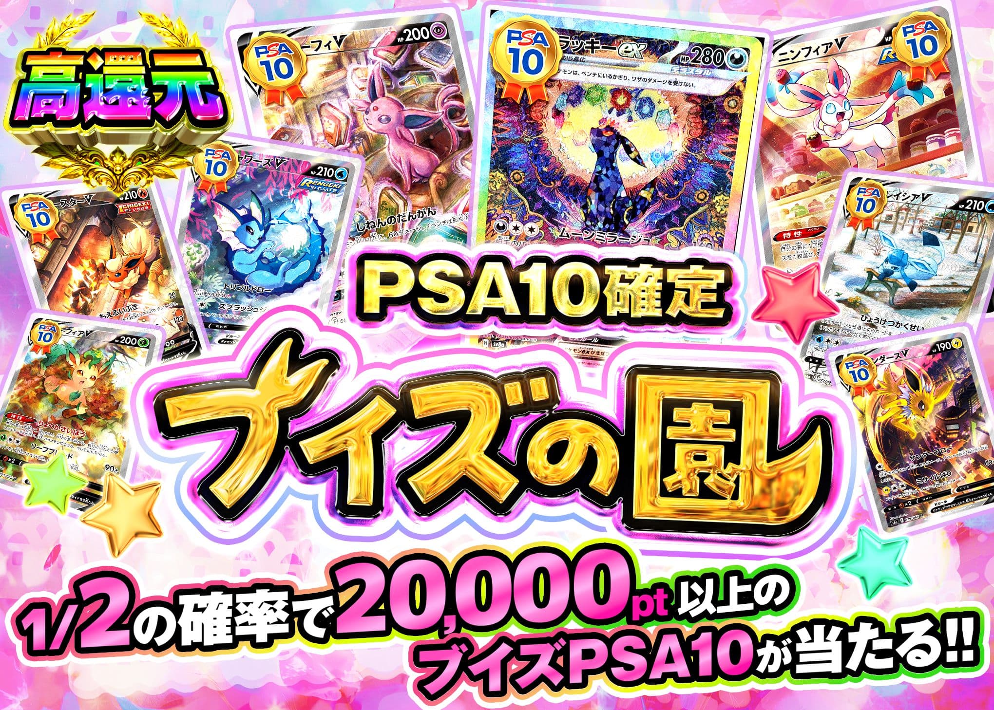 ポケカオリパ ブイズの園 PSA10 | オンラインオリパ・ネットオリパのクローブオリパ(Cloveオリパ)