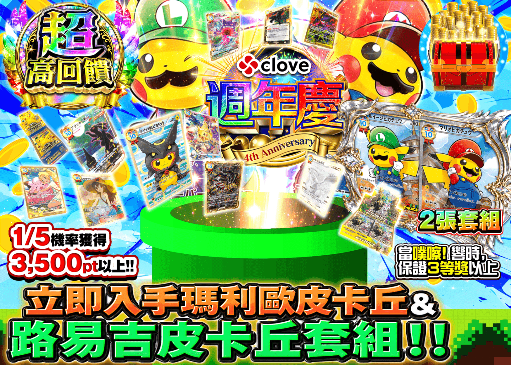 寶可夢卡牌盲盒 4周年 マリオピカチュウセットとルイージピカチュウ | 線上抽卡・線上盲盒的Clove