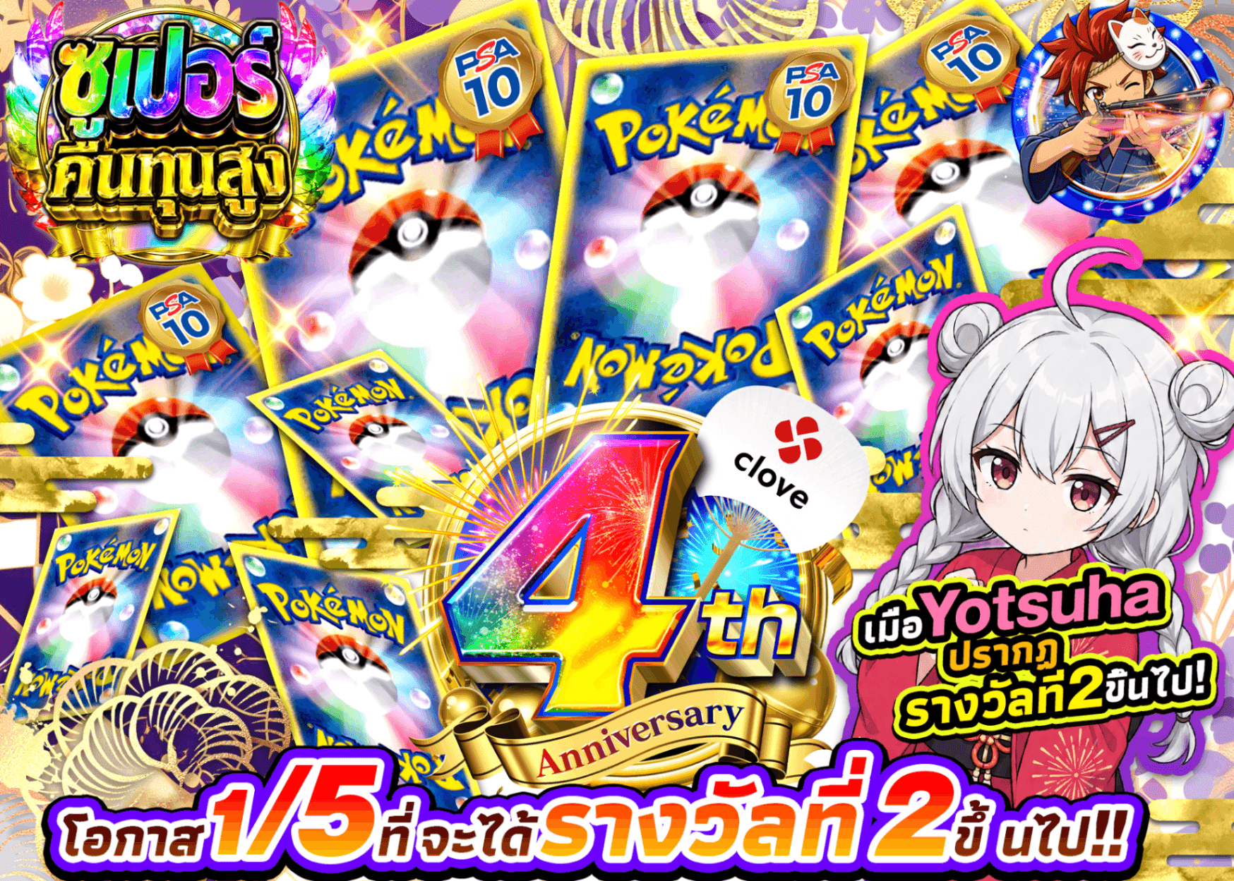 มิสเตอรี่แพ็ค Pokémon 4周年 謎ガチャ | Clove มิสเตอรี่แพ็ค