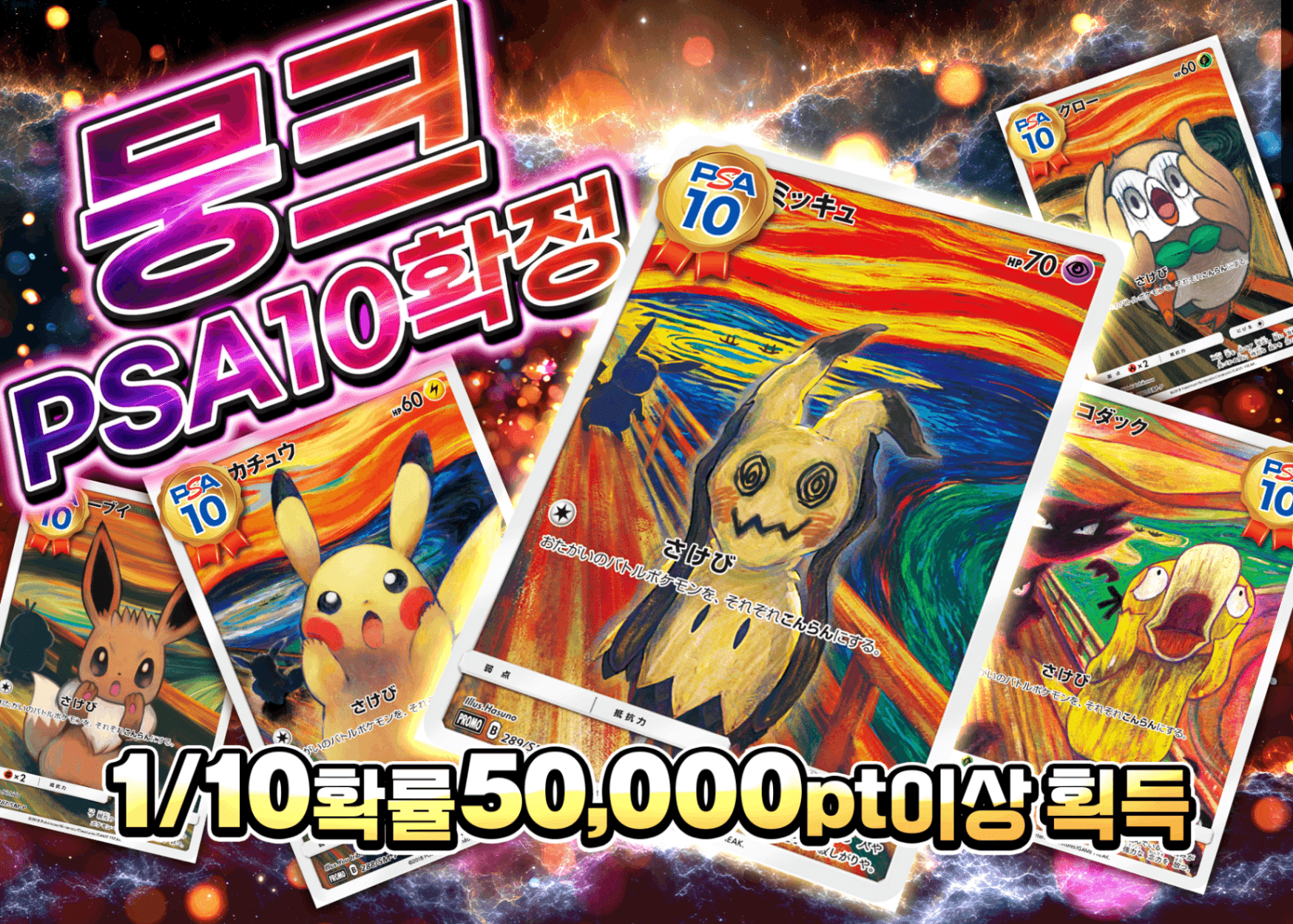 오리파 ムンクPSA10確定 | Clove 오리파