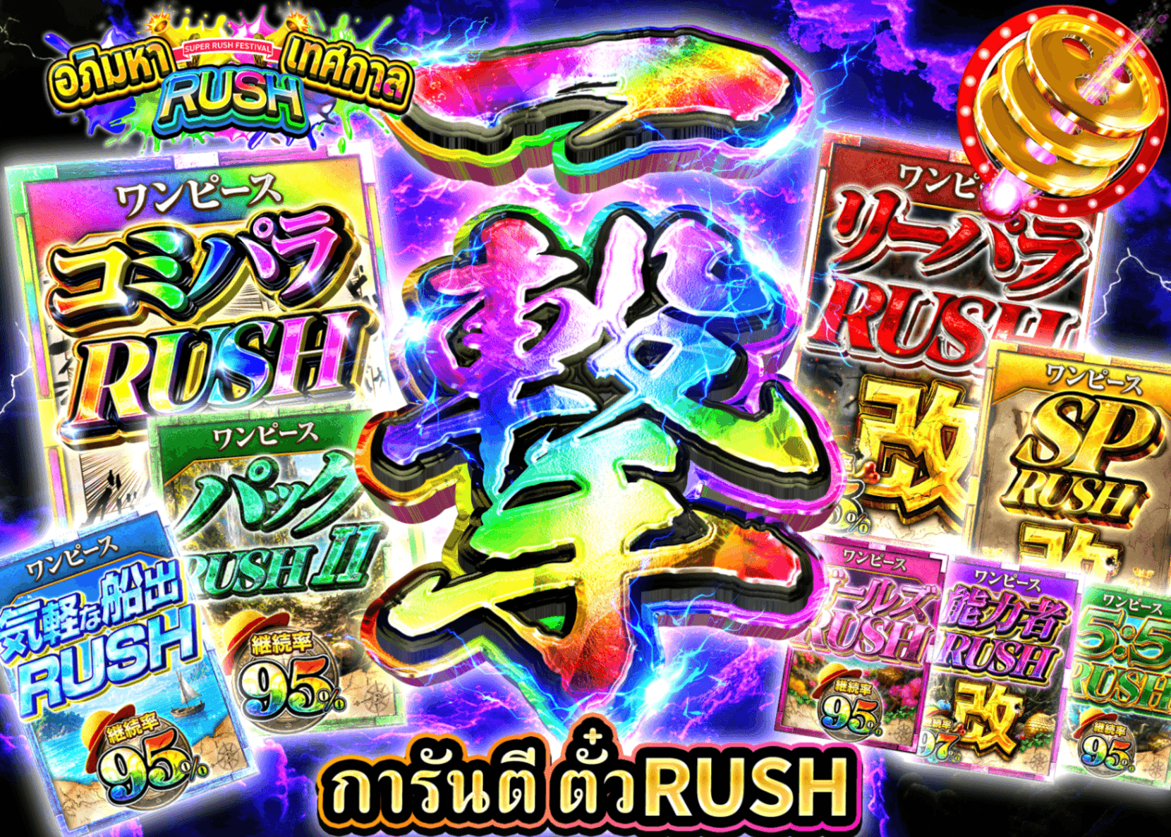 มิสเตอรี่แพ็ค ONE PIECE  超RUSH祭 一撃 RUSHチケット確定 | Clove มิสเตอรี่แพ็ค