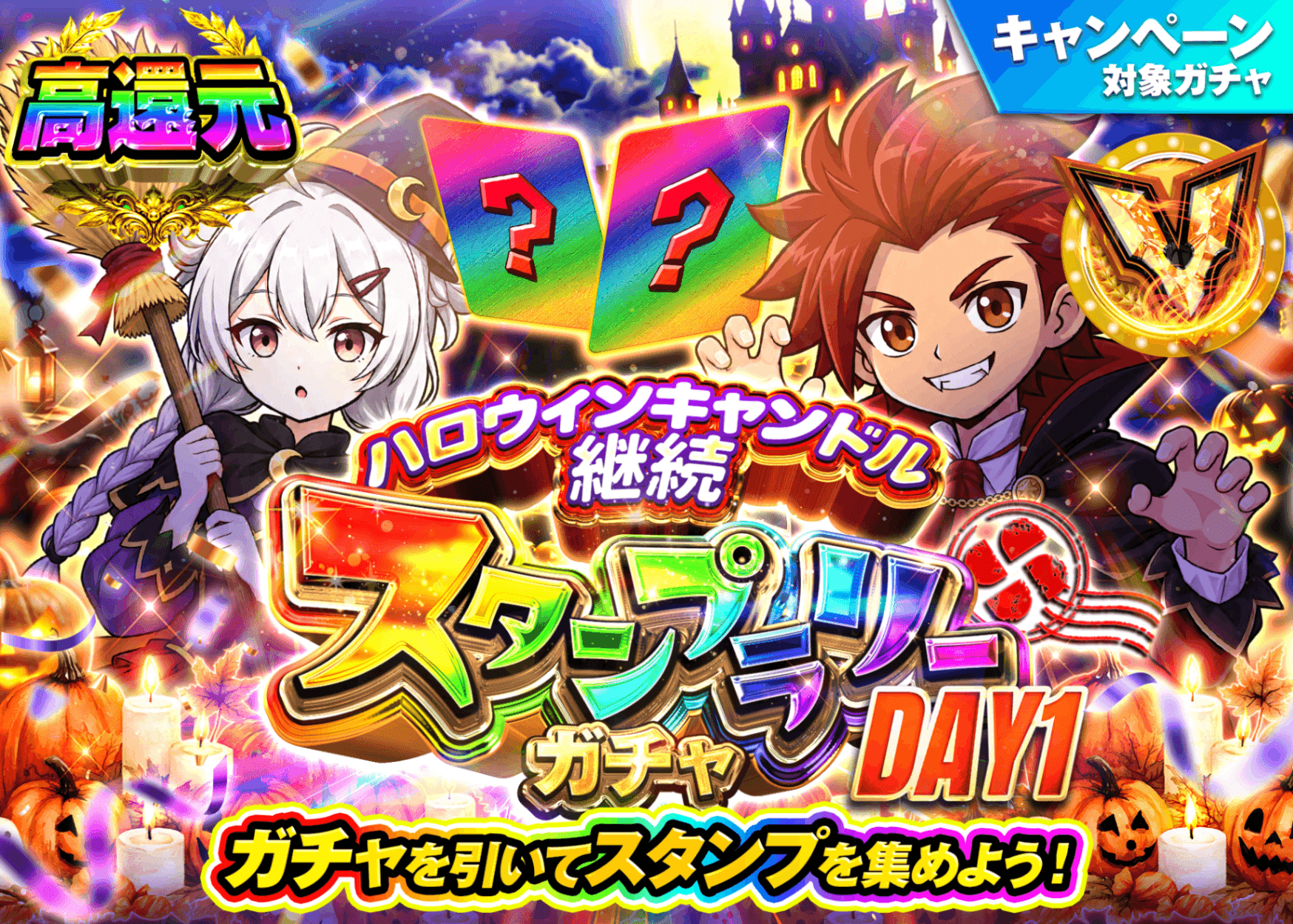 ポケカオリパ ハロウィンキャンドル継続スタンプラリー_DAY1 | オンラインオリパ・ネットオリパのクローブオリパ(Cloveオリパ)