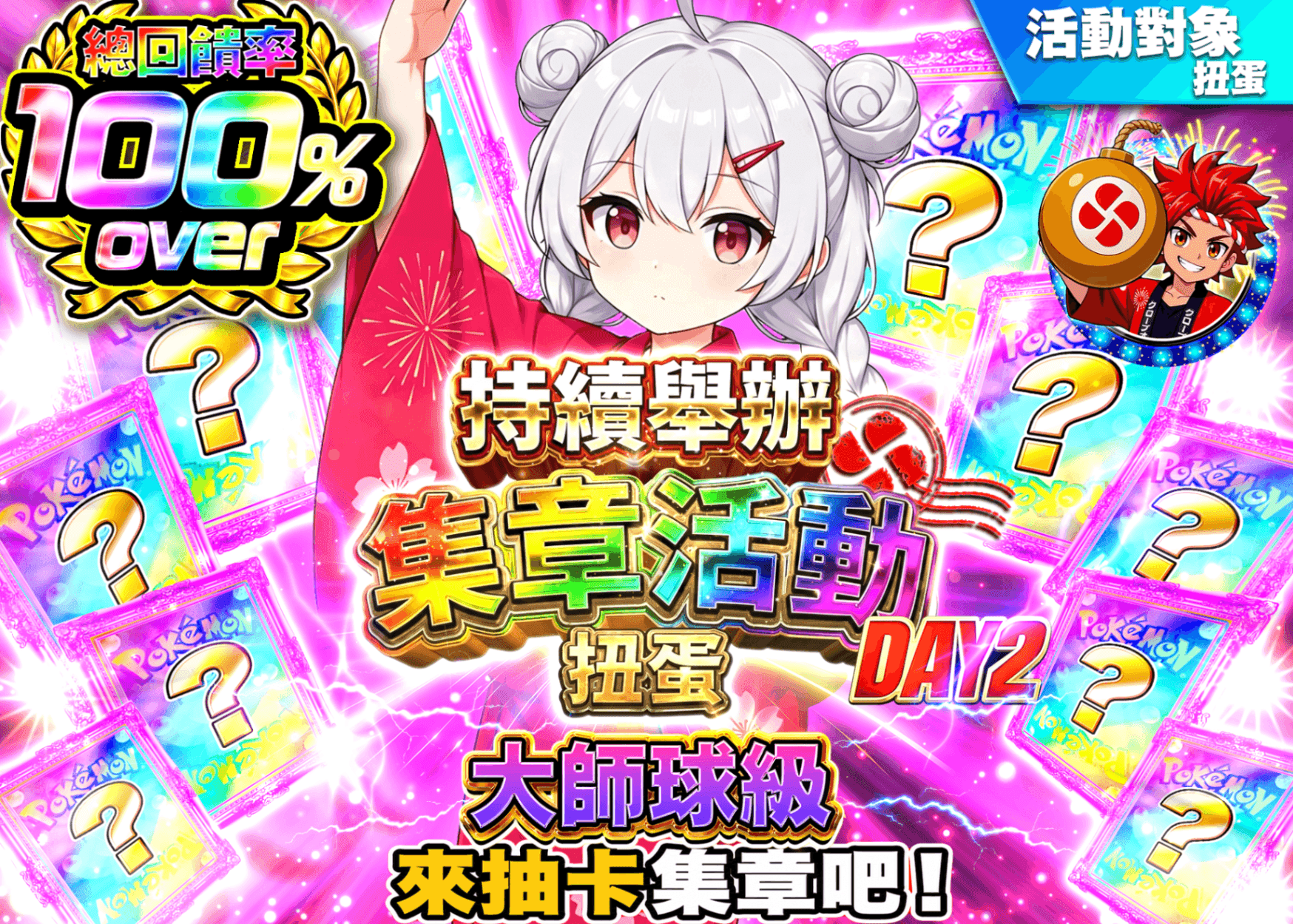 寶可夢卡牌盲盒 継続スタンプラリーDAY2　マスターボール級 | 線上抽卡・線上盲盒的Clove