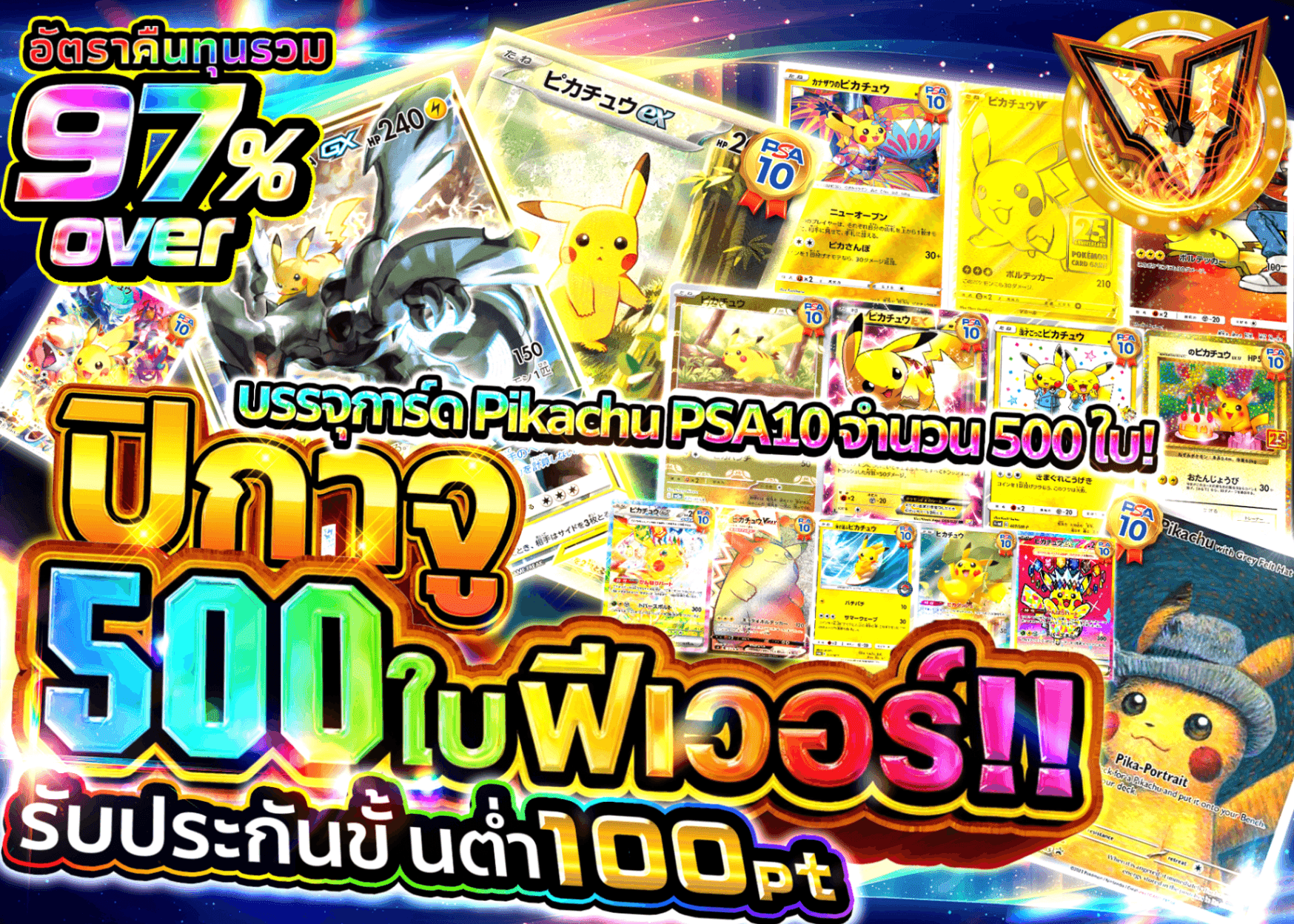 มิสเตอรี่แพ็ค Pokémon ピカチュウ500枚Fever | Clove มิสเตอรี่แพ็ค