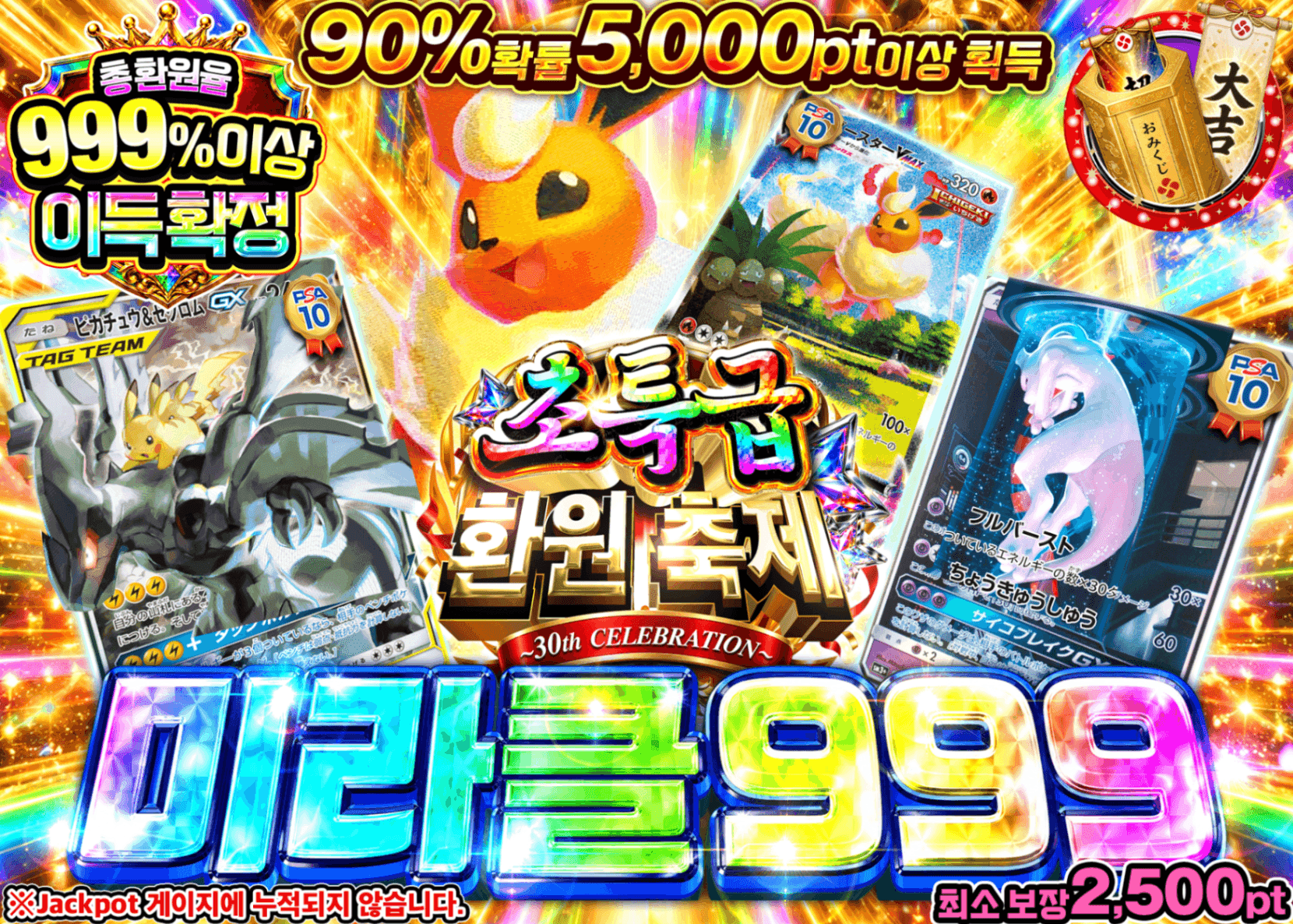 포켓몬 카드 오리파 999ミラクル_A8＋_イベント企画 | Clove 오리파