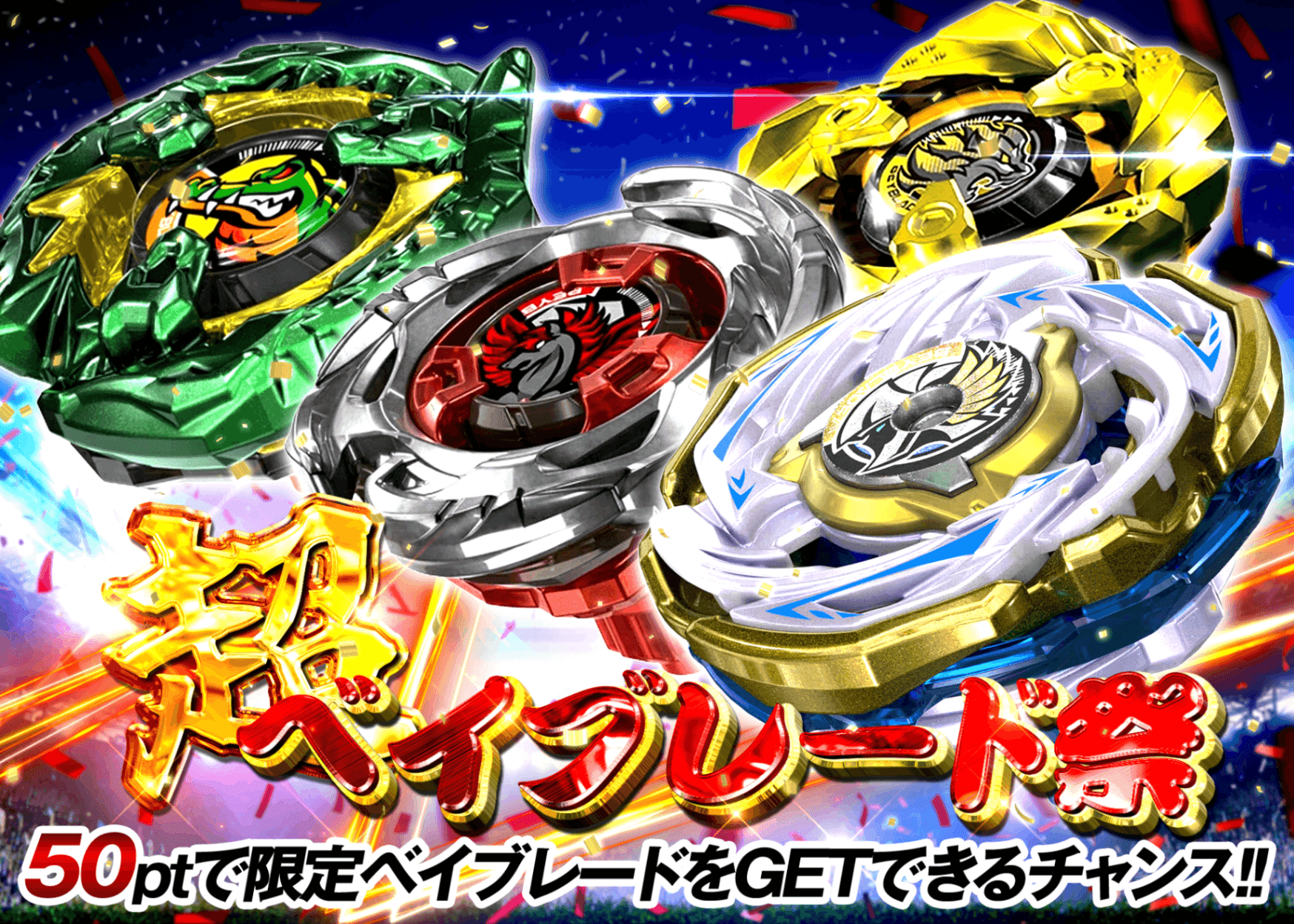 ホビーオリパ 50pt ベイブレードX | クローブオリパ