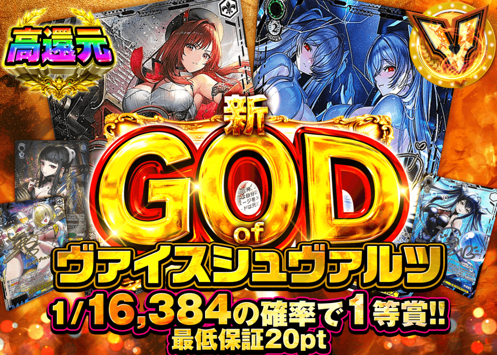 ヴァイスオリパ 新GOD of NIKKE | オンラインオリパ・ネットオリパのクローブオリパ(Cloveオリパ)