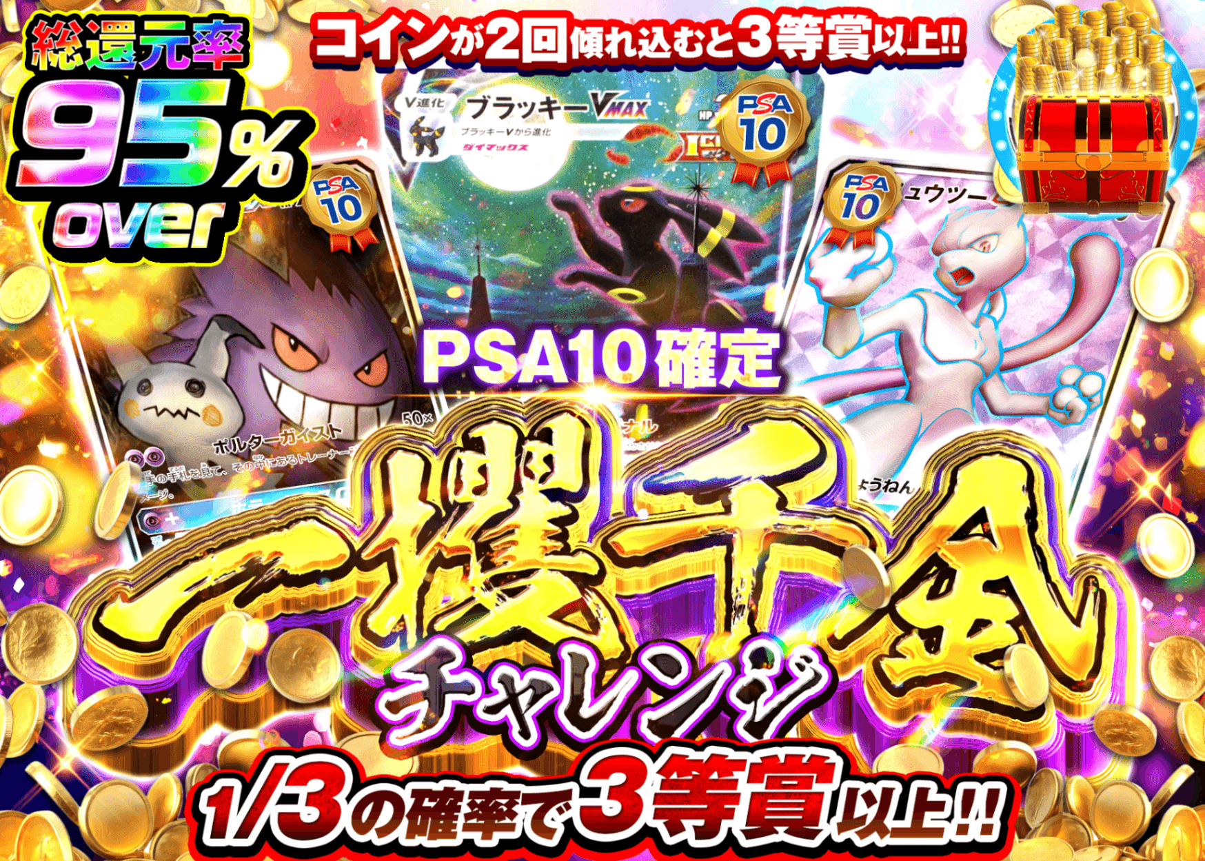 ポケカオリパ PSA10確定!!　一攫千金チャレンジ | オンラインオリパ・ネットオリパのクローブオリパ(Cloveオリパ)