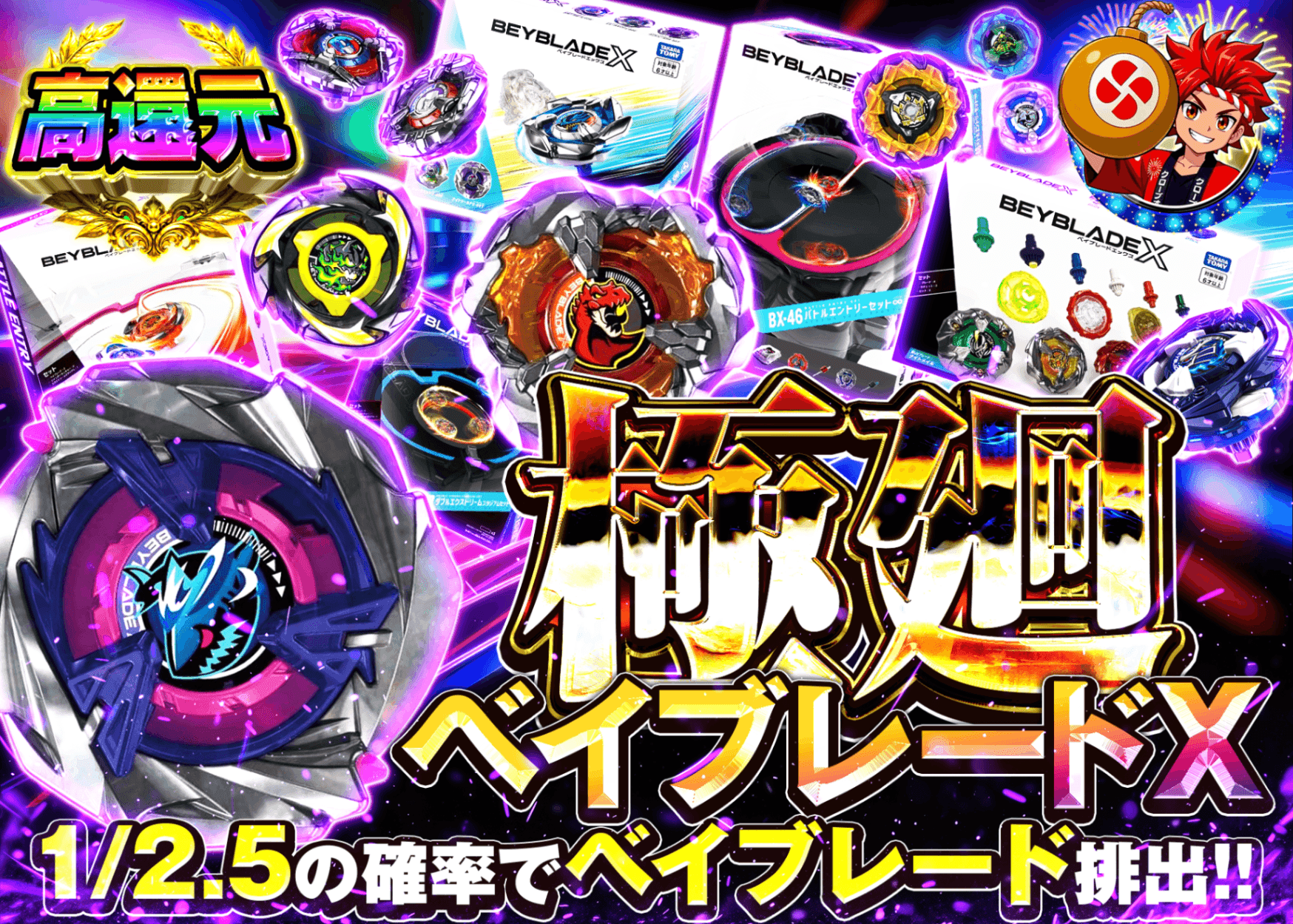 ホビーオリパ  極廻 ベイブレードX | オンラインオリパ・ネットオリパのクローブオリパ(Cloveオリパ)