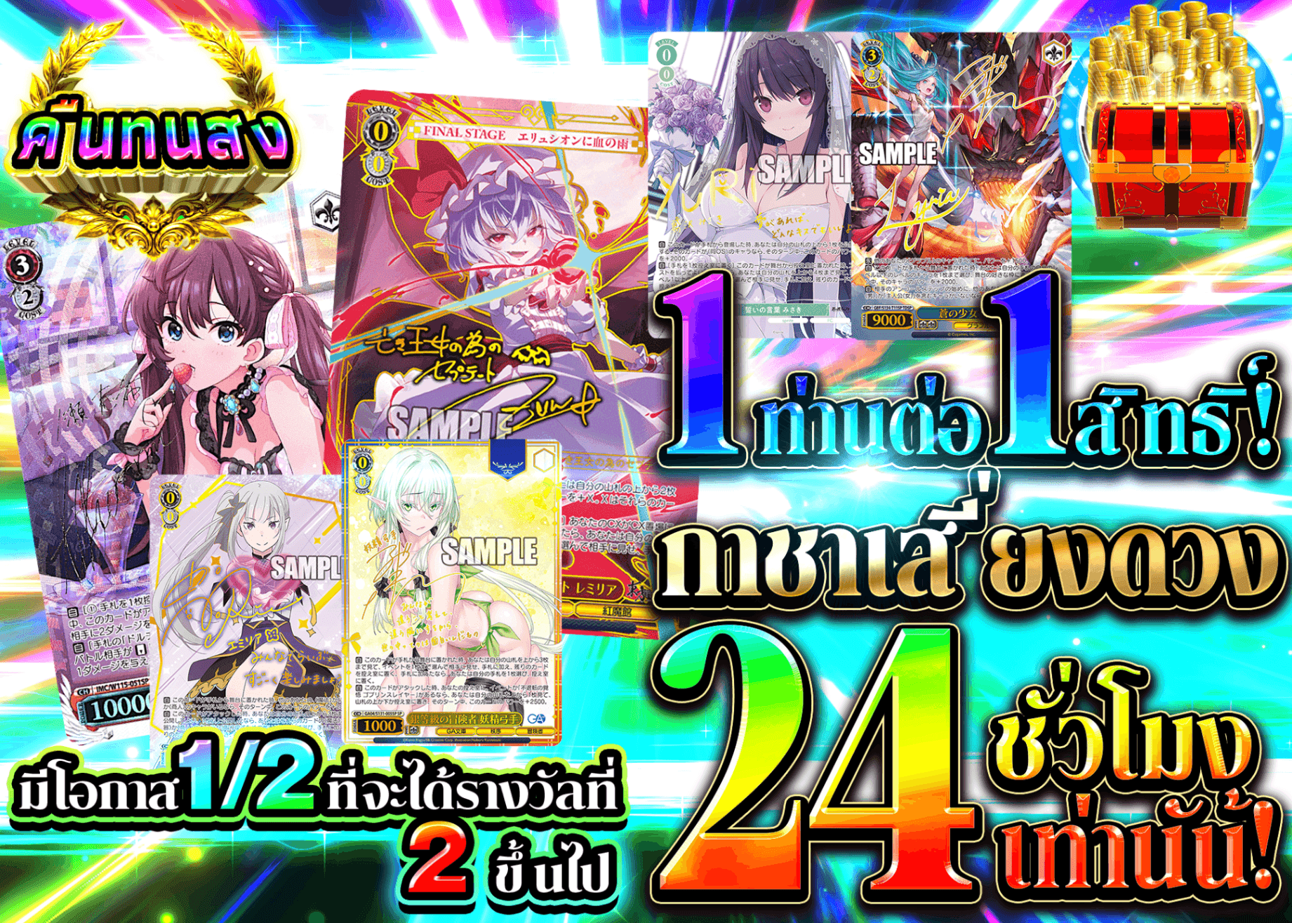 มิสเตอรี่แพ็ค Weiβ Schwarz  24時間限定 運試しガチャ | Clove มิสเตอรี่แพ็ค